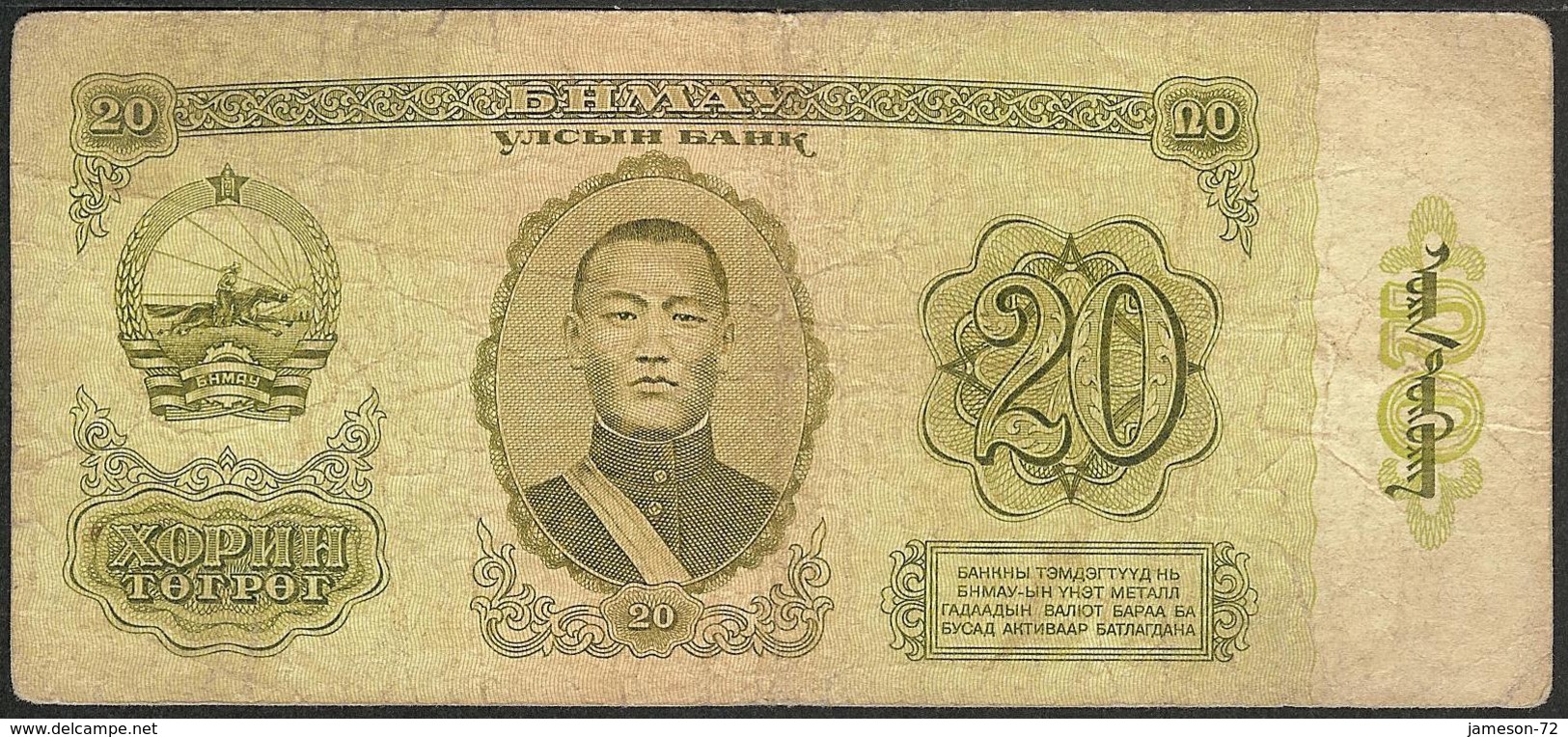 MONGOLIA - 20 Tugrik 1981 P# 46 Asia Banknote - Edelweiss Coins - Mongolia