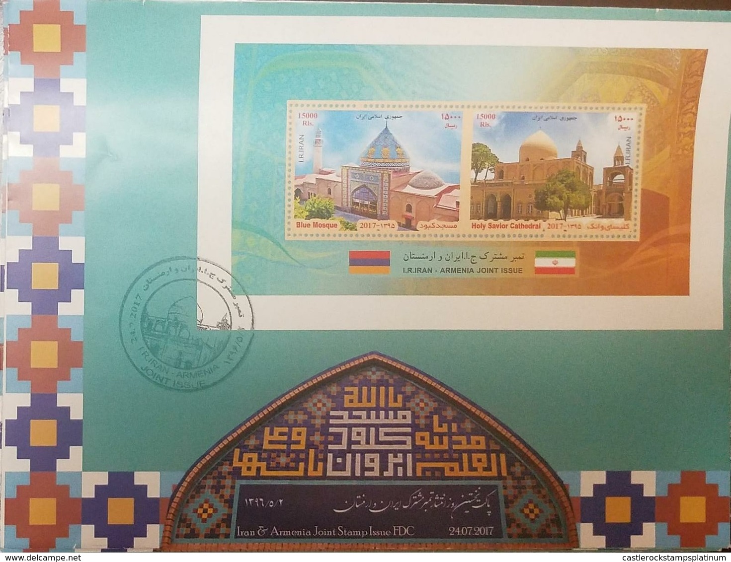 L) 2017 IRAN, JOINT EMISSION IRAN ARMENIA, HOLY SAVIOR CATHEDRAL, BLUE MOSQUE, ARCHITECTURE, TEMPLE, S/S, FDC - Iran