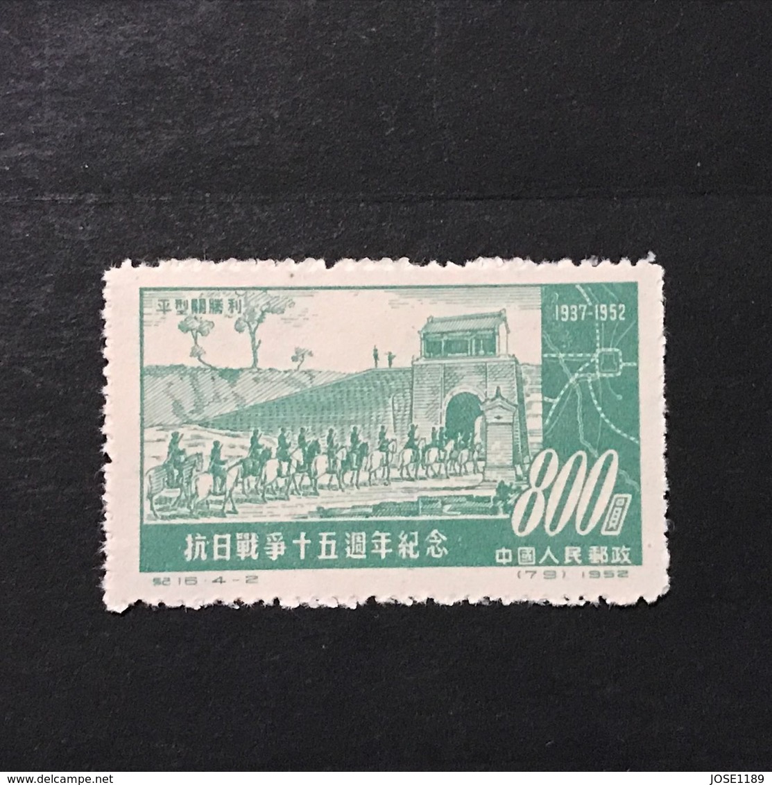 ◆◆CHINA 1952  15th Anniversary Of War Against Japan.    $800   (4-2)   NEW  1910 - Unused Stamps