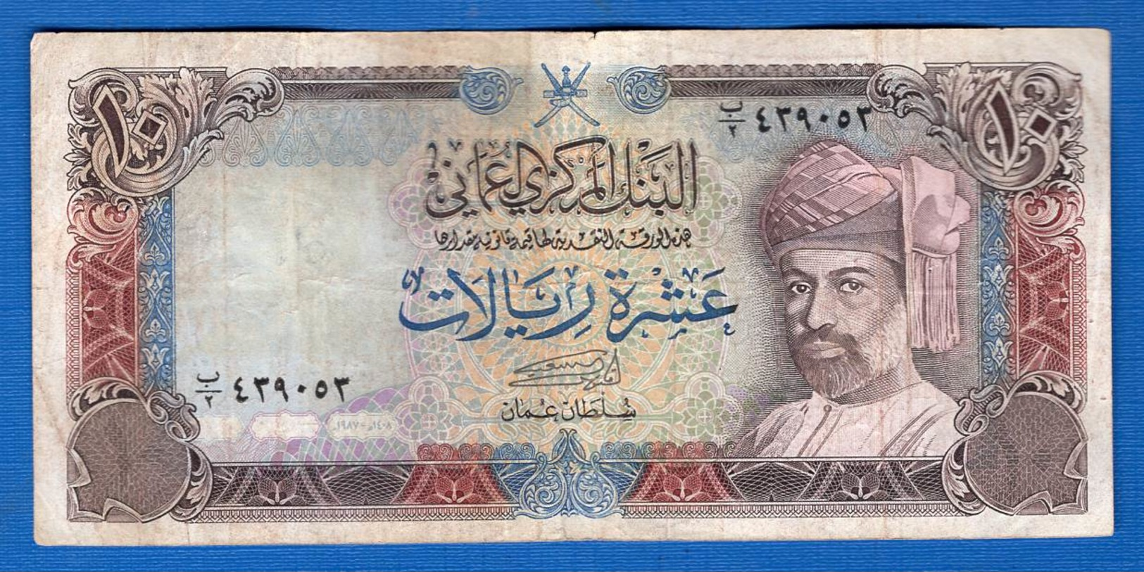 Oman  10  Rials - Oman