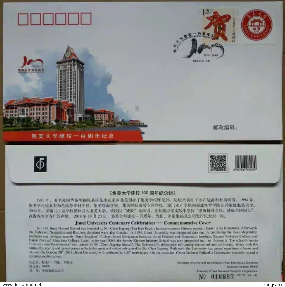 2018 CHINA  KJ-41 CHINA 100 ANNI OF JIMEI UNIVERSITY COMM.COVER - Covers & Documents