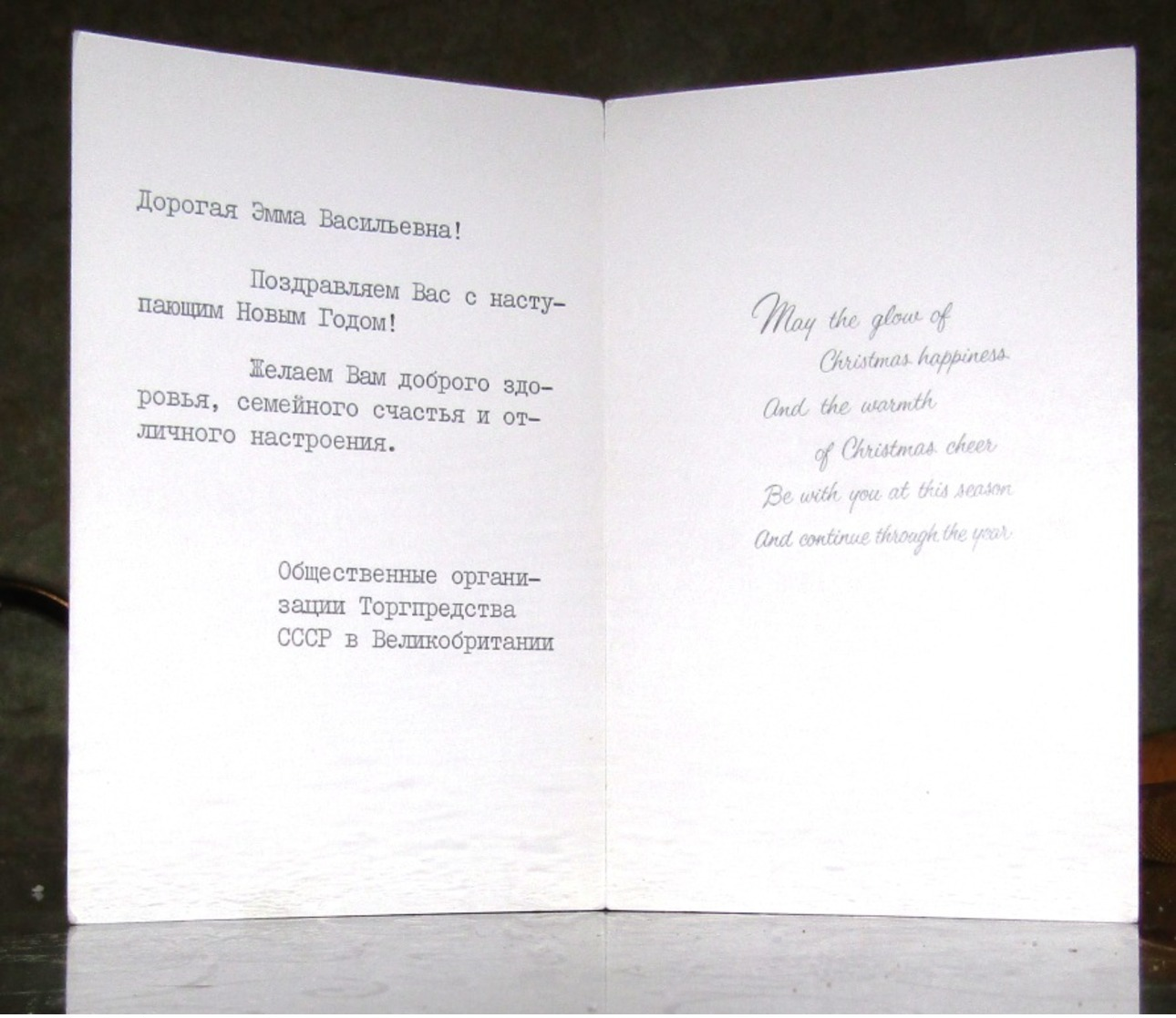 Christmas Card New Year UK Greetings From The Trade Mission Of The USSR In Great Britan - Other & Unclassified