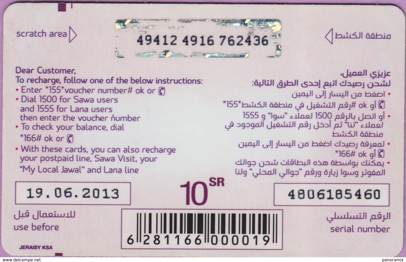 Telecarte °_ Arabie Saoudite-TC Com-Sawa Recharge- 10 Sr - R/V 2436 - Arabie Saoudite