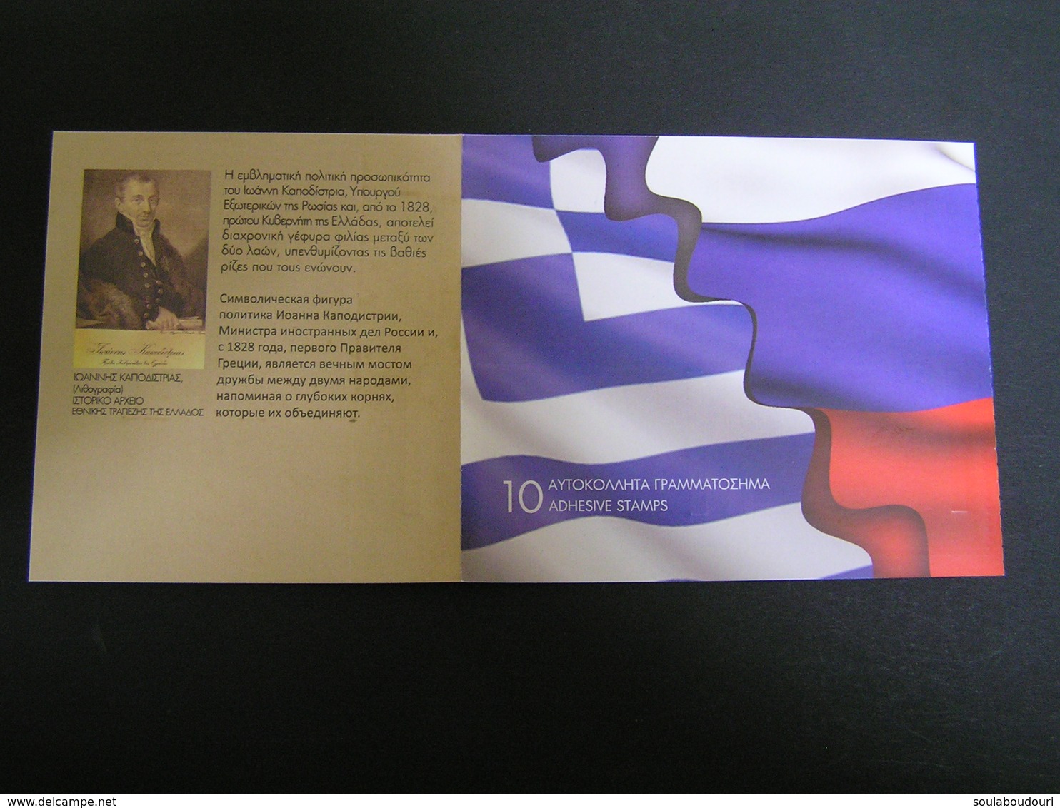 GREECE-RUSSIA  2018 150 YEARS OF DIPLOMATIC RELATIONS ADHESIVE STAMPS .. - Carnets