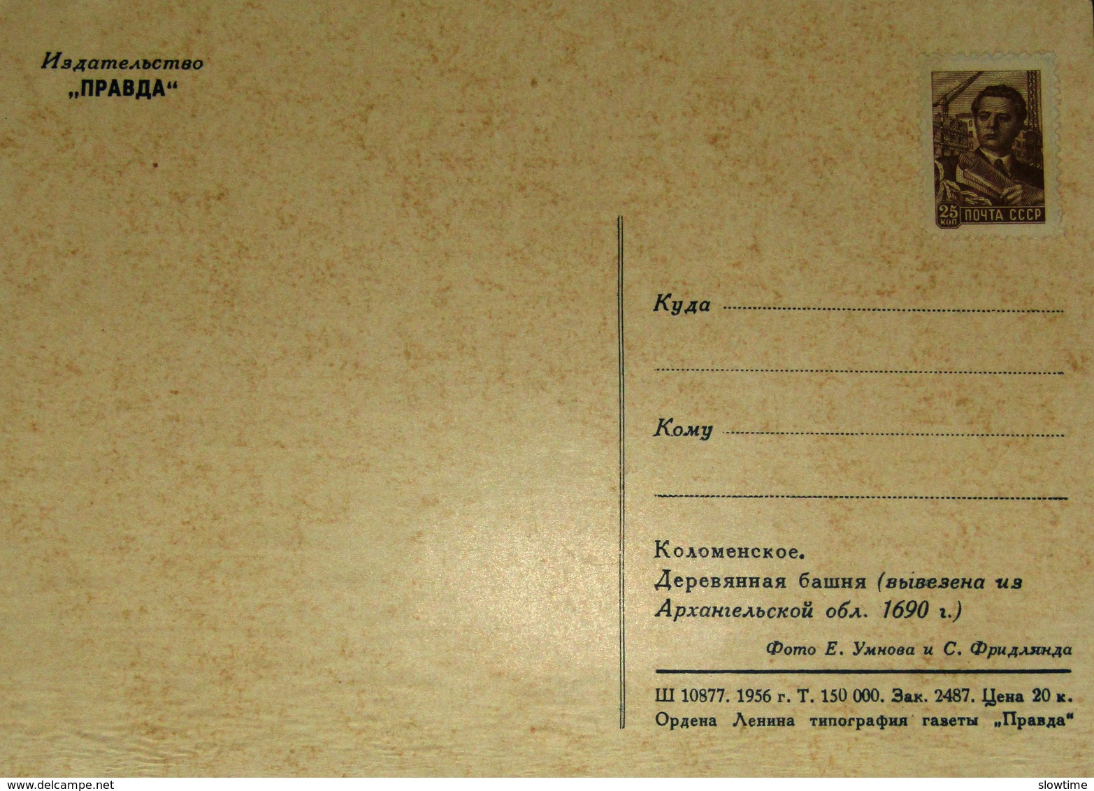 USSR Old Postcard Moscow Region Kolomenskoye Ancient Wooden Tower Of Arkhangelsk 1690 - Schlösser