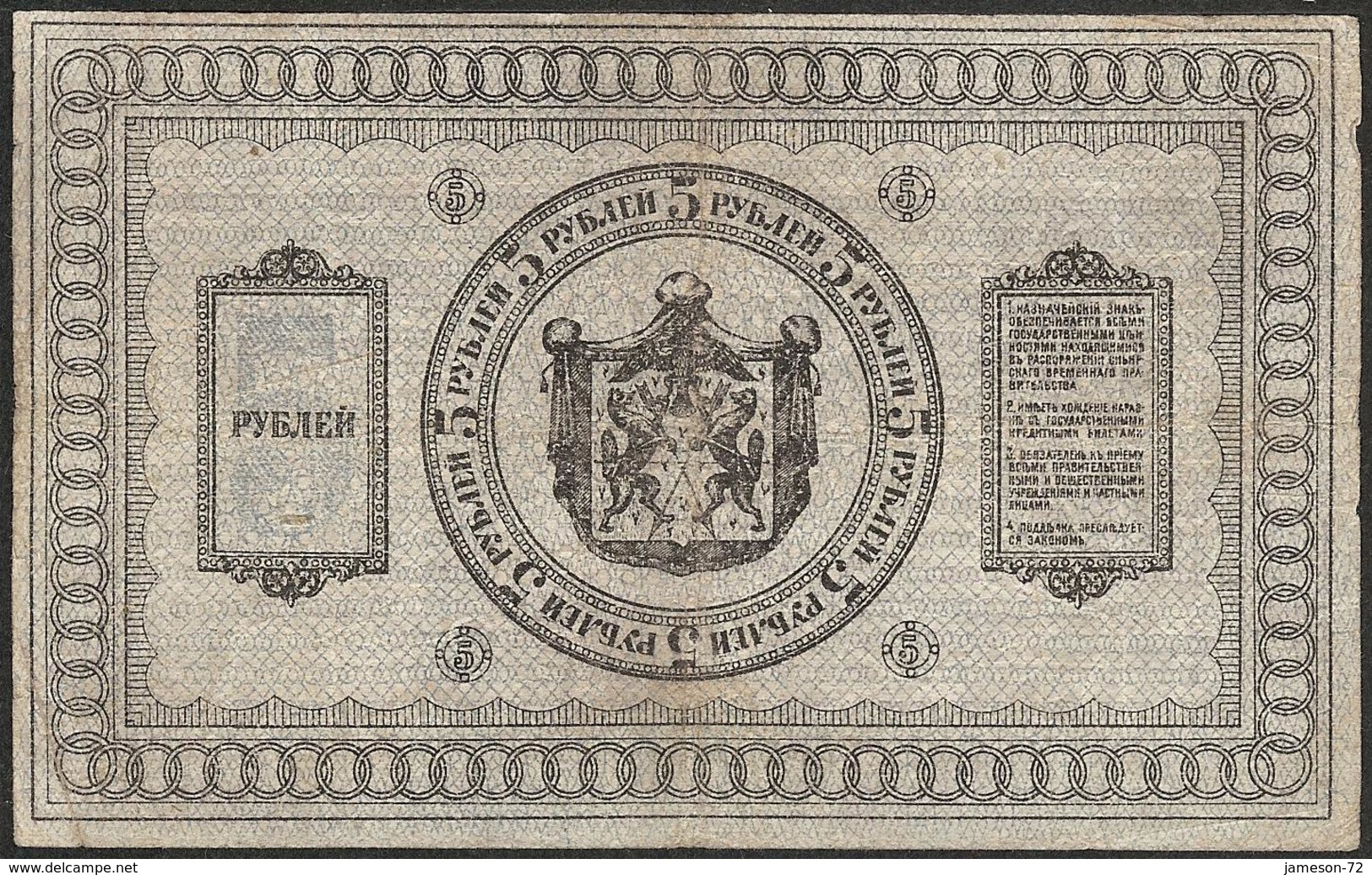SIBERIA & URALS - 5 Rubles 1918 P# S817 - Edelweiss Coins - Altri – Asia