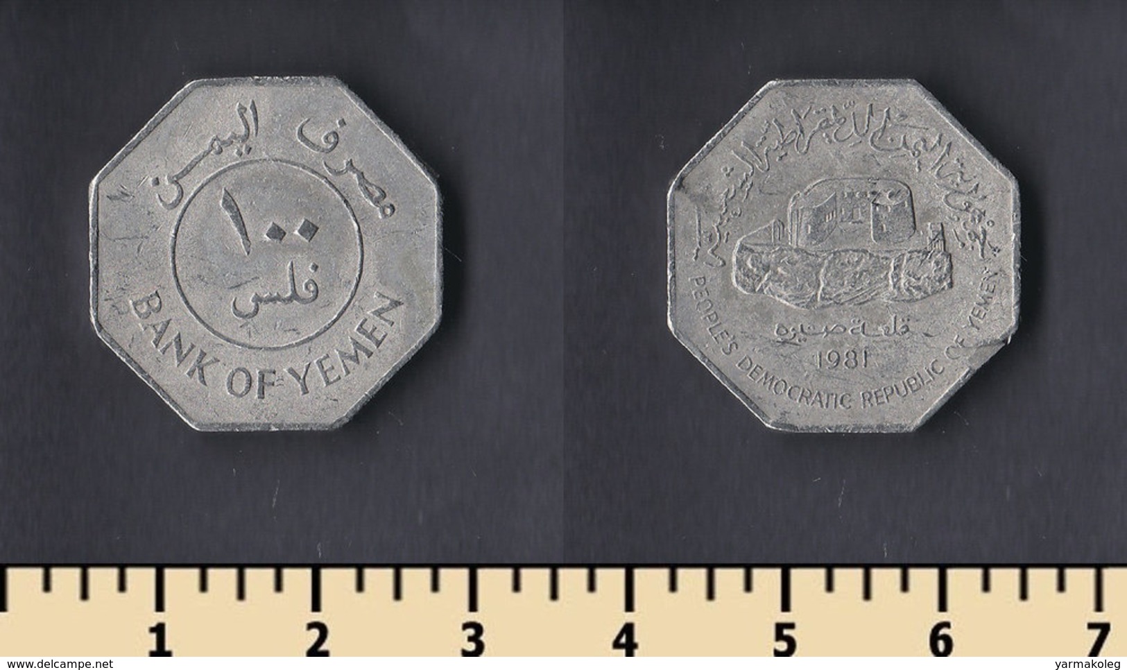 Yemen 100 Fils 1981 - Yémen