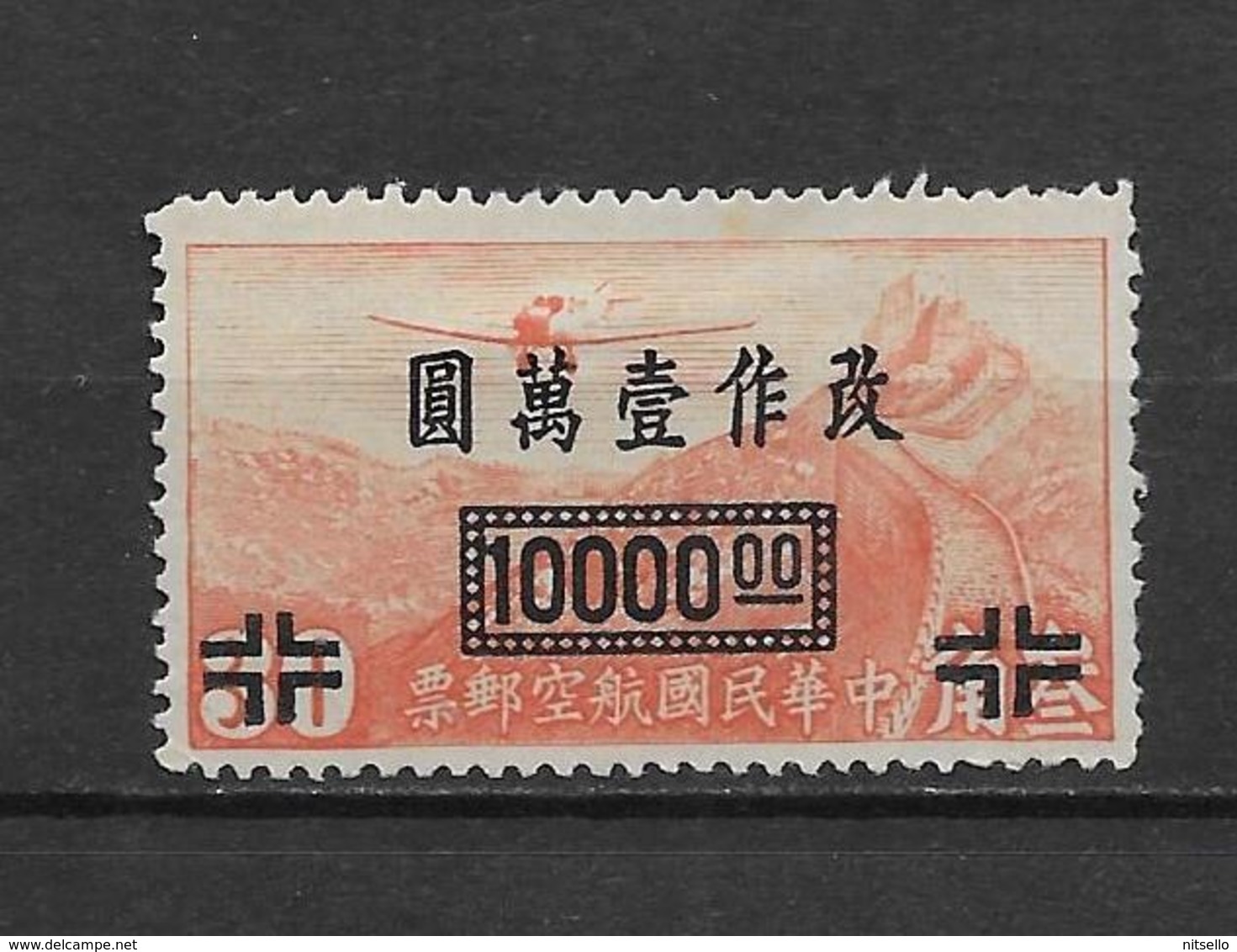 LOTE 1799  ///  (C080)  CHINA  1948 MICHEL Nº: 850*MH FALSO? - Ungebraucht