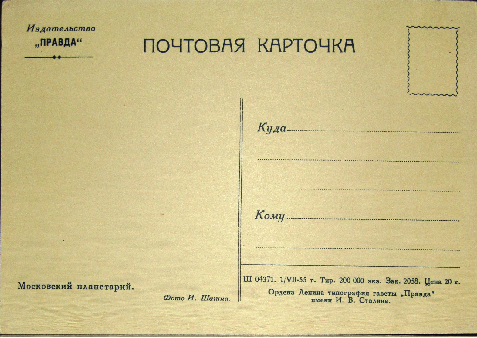 Moscow USSR Old Postcard Planetarium Orrery 1955 - Astronomie