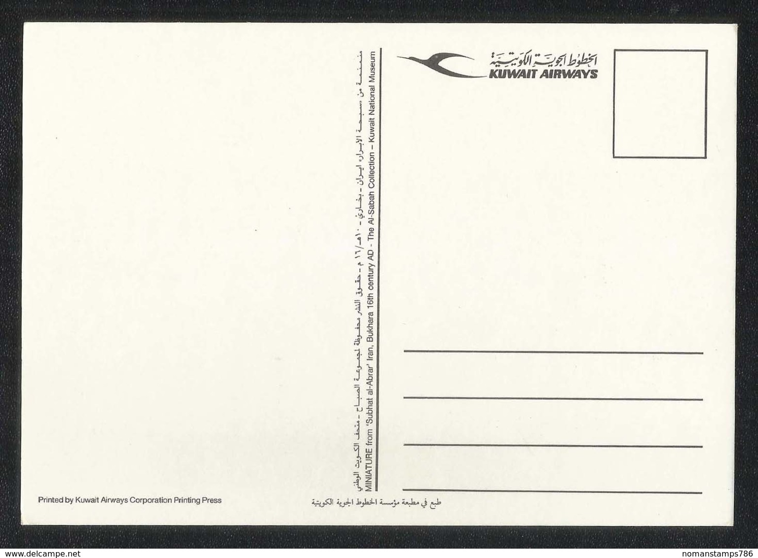 Kuwait Airways Airline Kuwait National Museum Picture Postcard View Card - Koweït