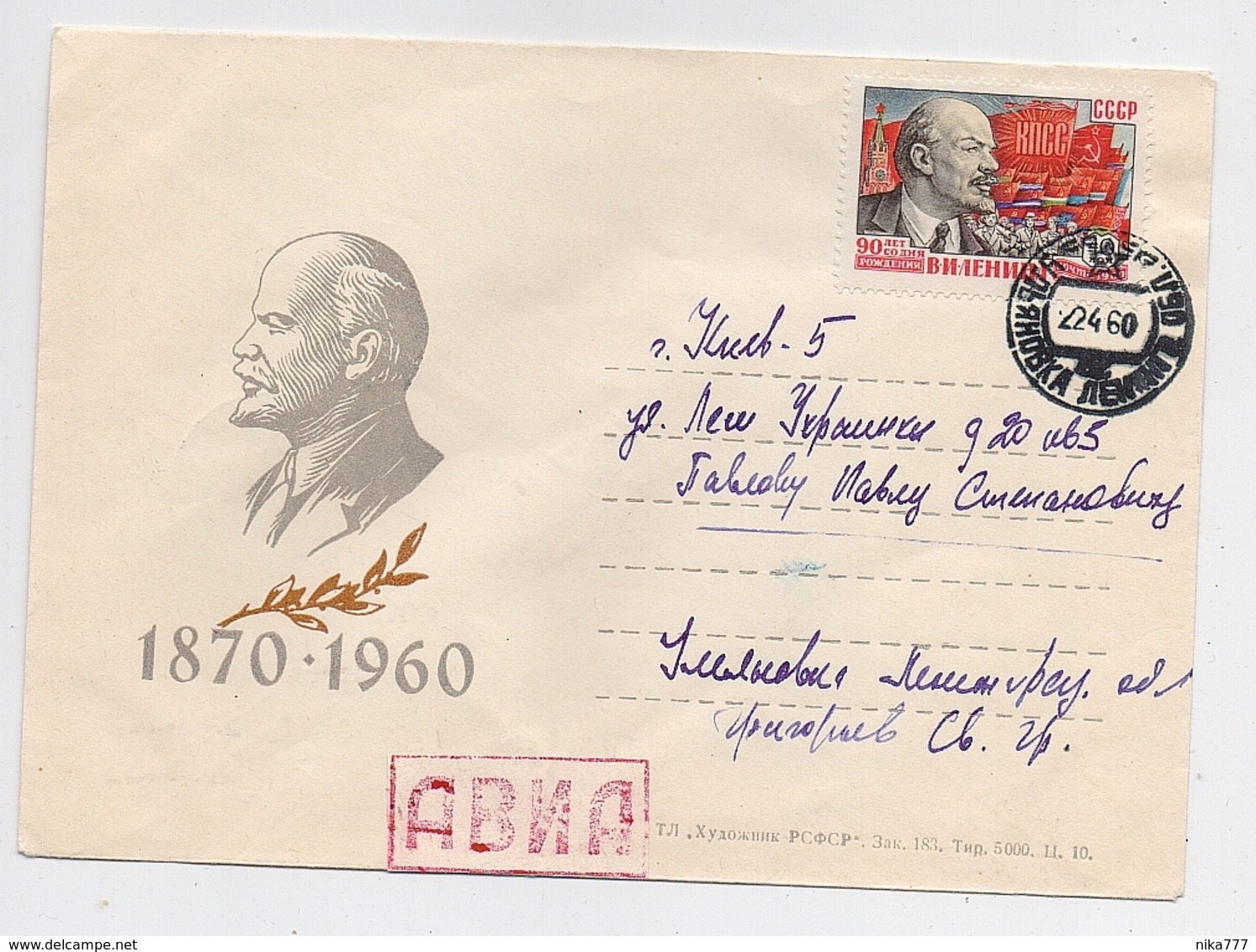MAIL Post Cover USSR RUSSIA Lenin October Revolution Ulyanovsk - Storia Postale