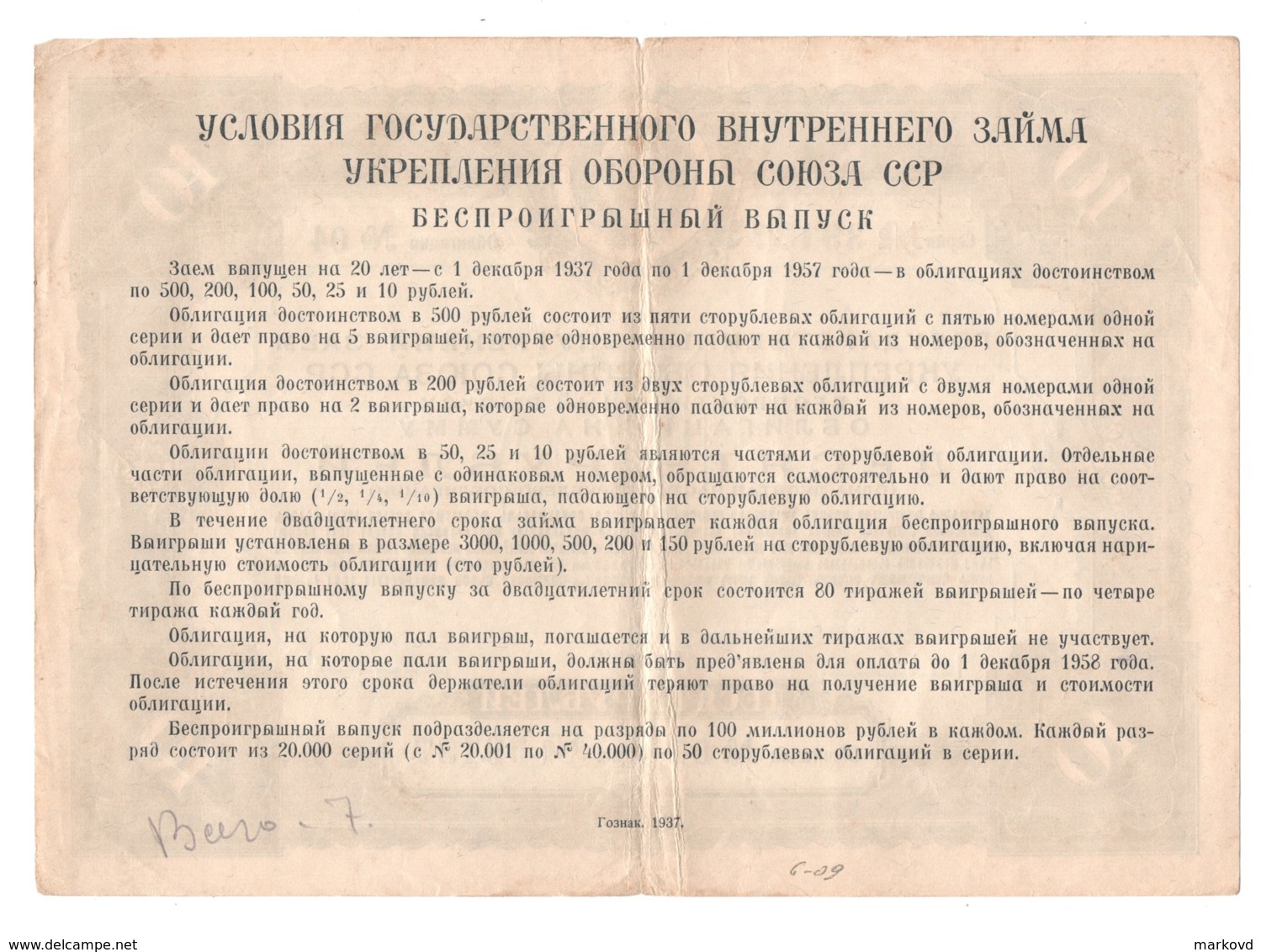 USSR Russia 1937 State Loan Bond Obligation 10 Rub - Russie