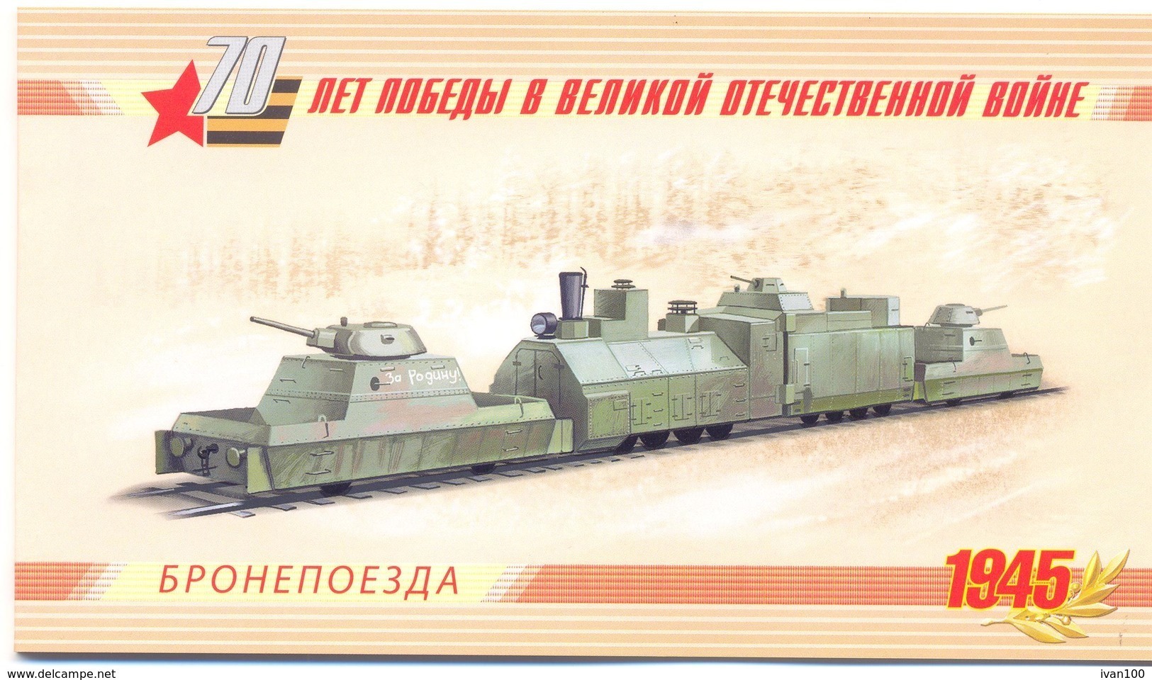 2015. Russia, Weapon Of The Victory, Armored Trains, Prestige-booklet, Mint/** - Nuovi