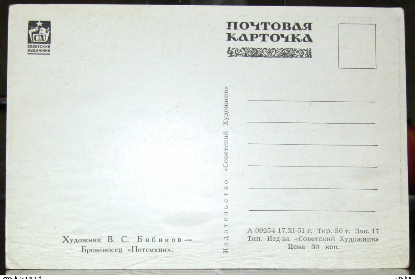 Battleship Potemkin Soviet Artist Bibikov 1951 USSR Art Postcard - Paintings