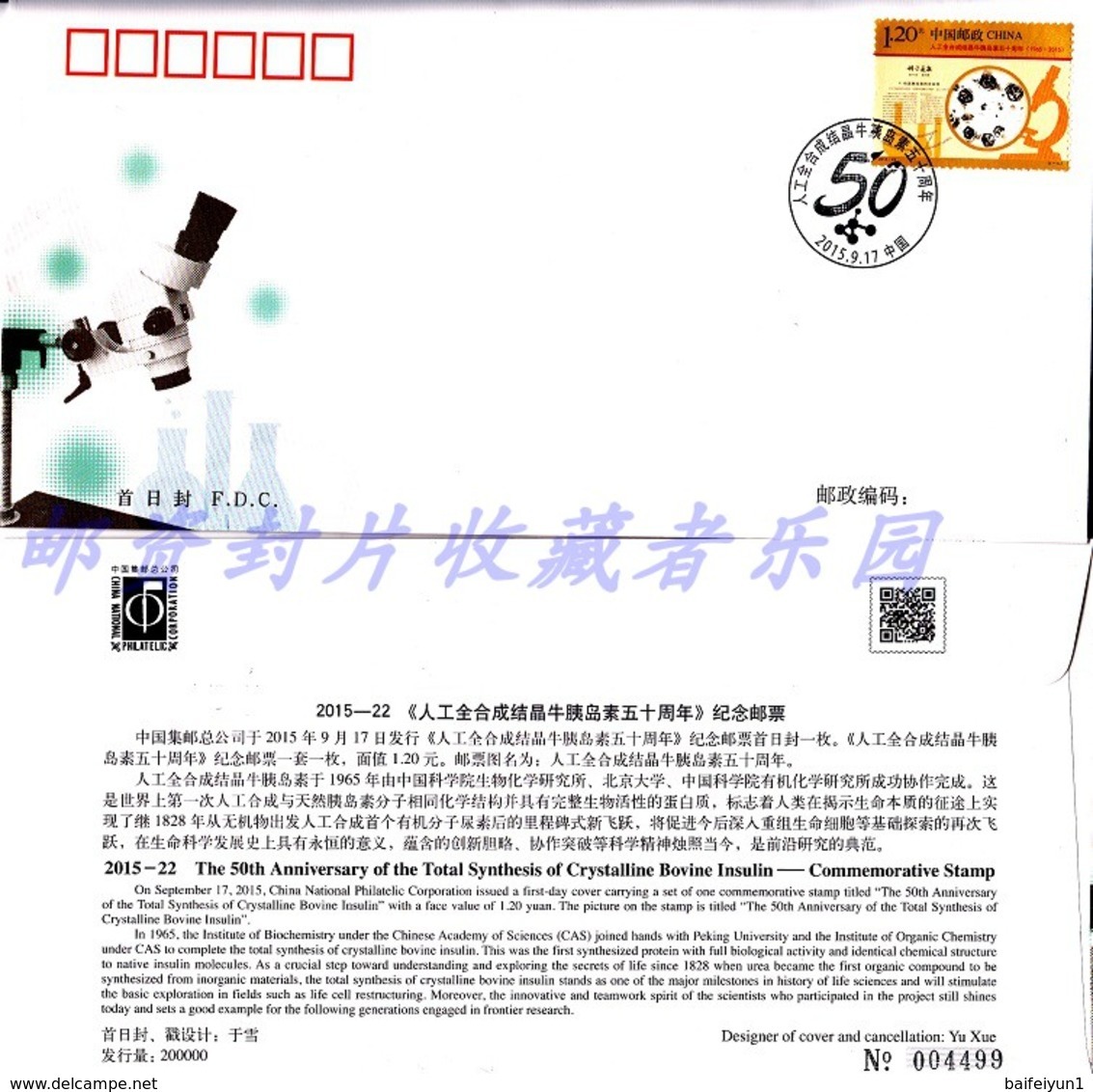 China 2015-22 FDC 50th Anniversary Synthesis Crystalline Bovine Insulin Stamp - Medicina