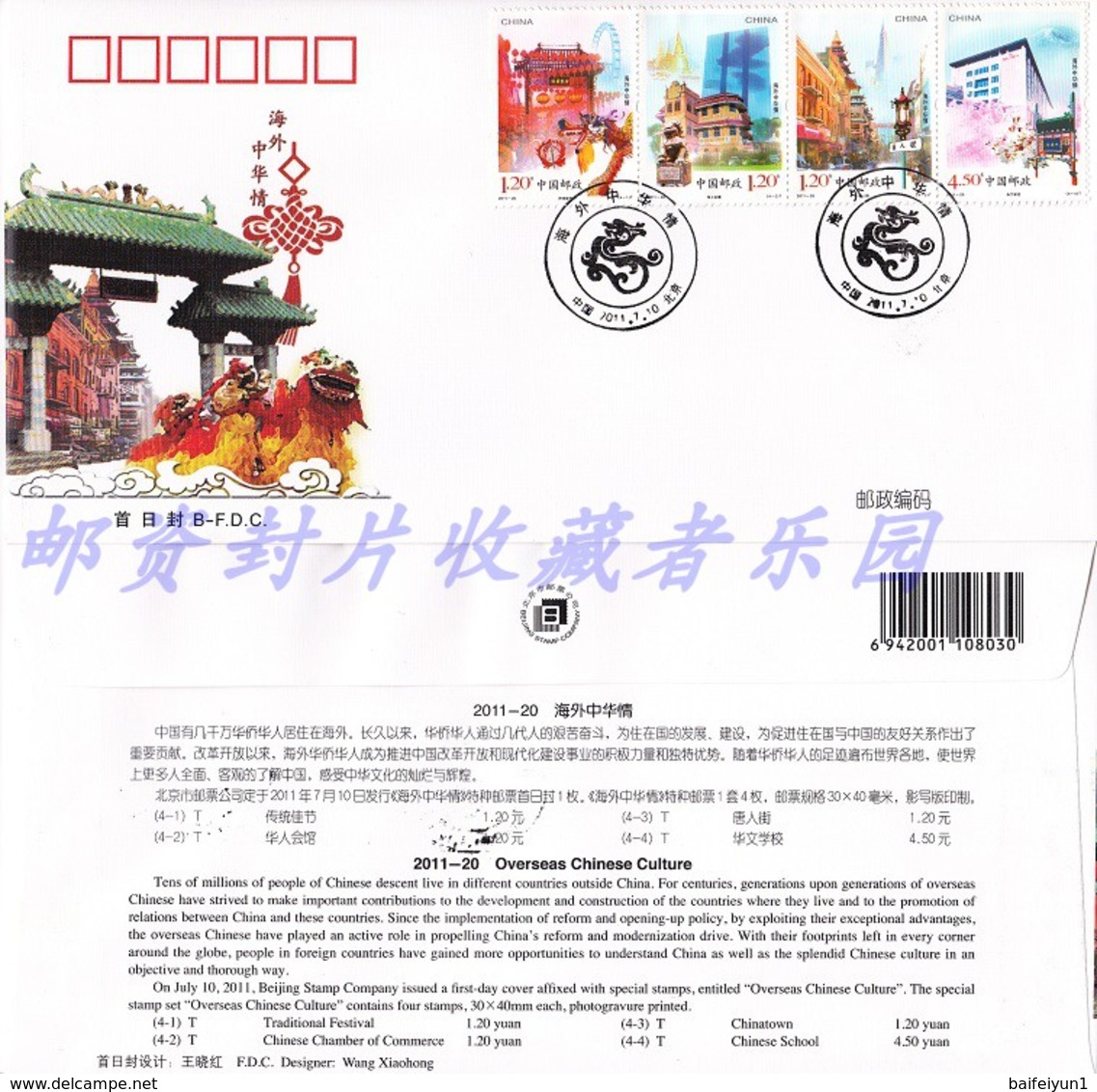 China 2011-20 Overseas Chinese Culture Stamp B.FDC - 2010-2019