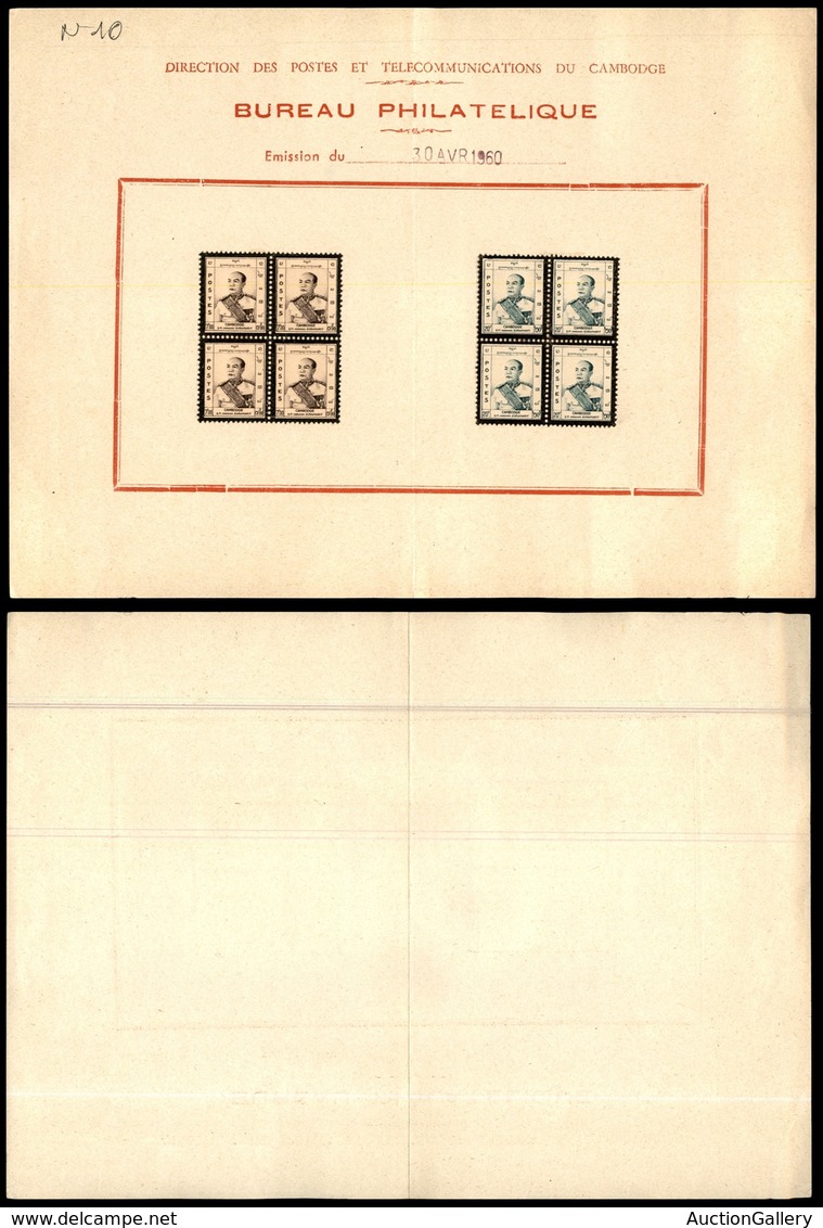 OLTREMARE - CAMBOGIA - 1960 - Foglietto Bureau Philatelique Con Due Quartine - Altri & Non Classificati