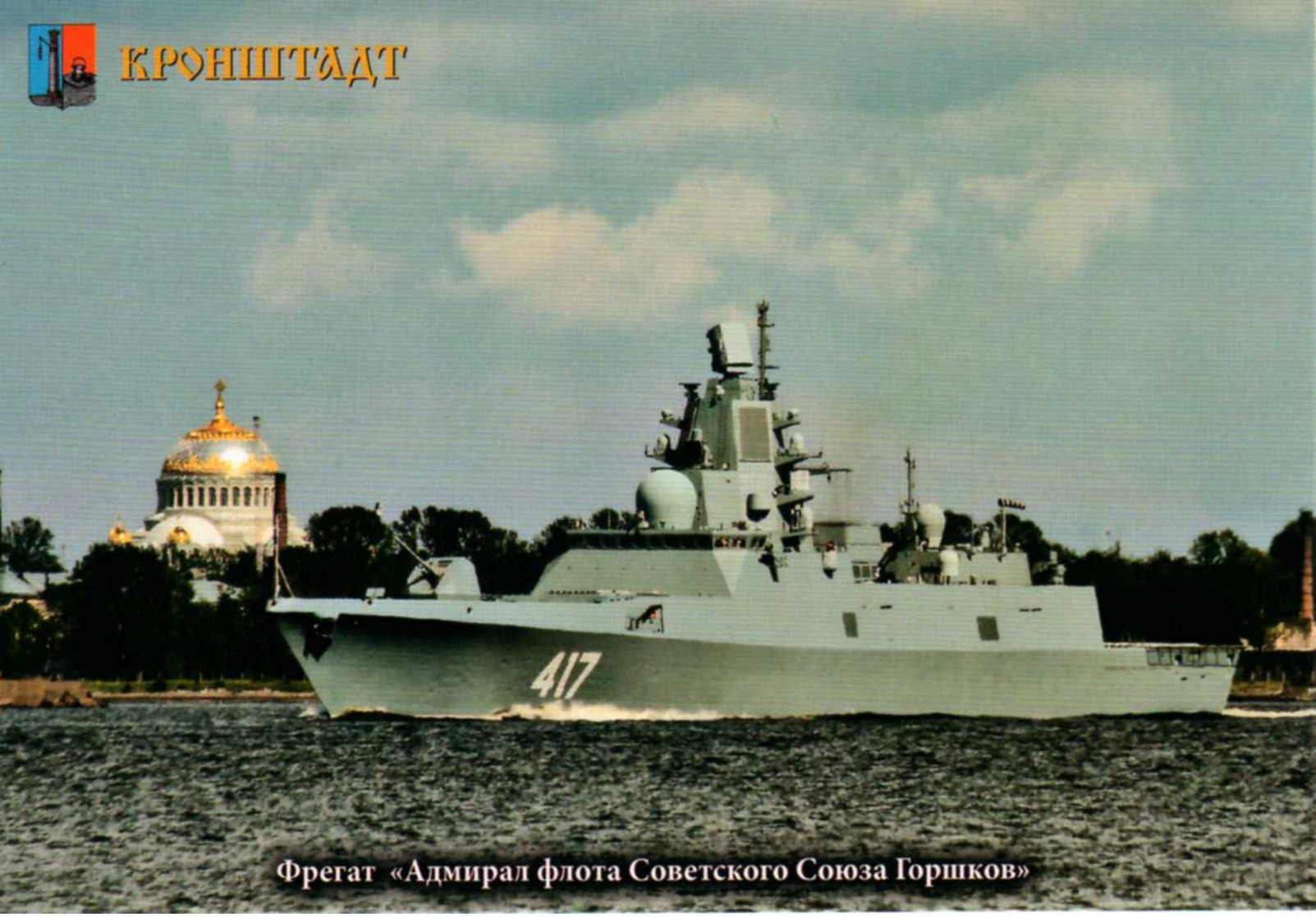 Russian Navy (Baltic Sea Fleet), "Kronstadt And Ships". Part II (2018) - Guerre