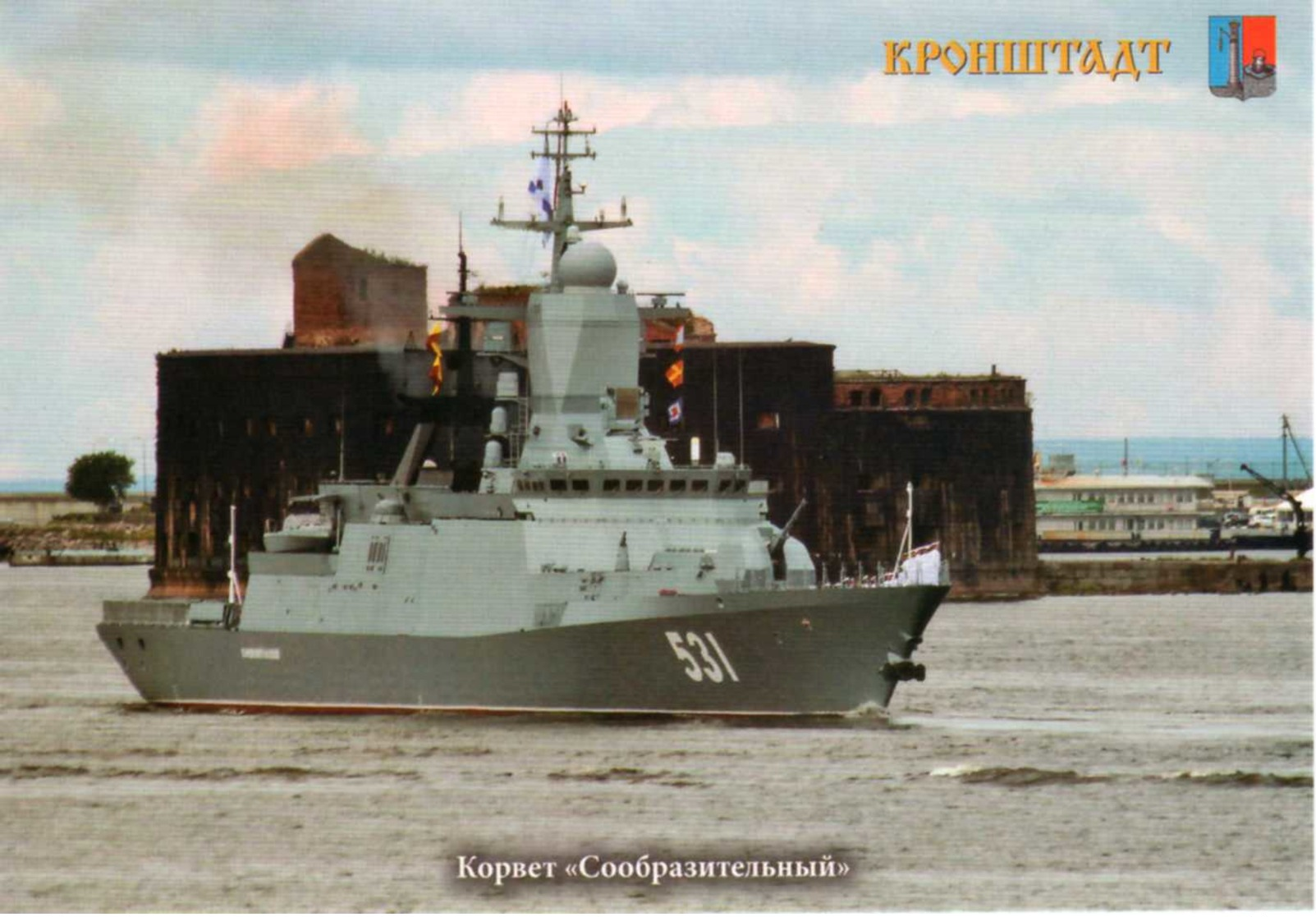 Russian Navy (Baltic Sea Fleet), "Kronstadt and Ships". Part II (2018)