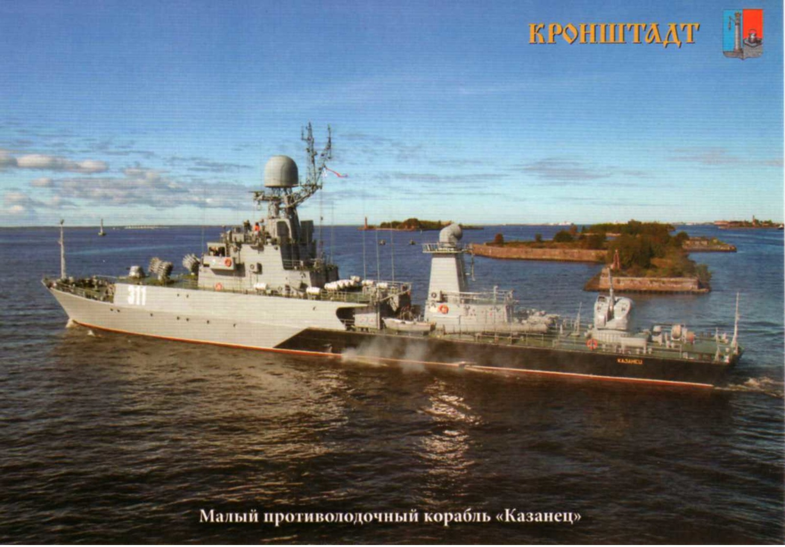 Russian Navy (Baltic Sea Fleet), "Kronstadt and Ships". Part II (2018)