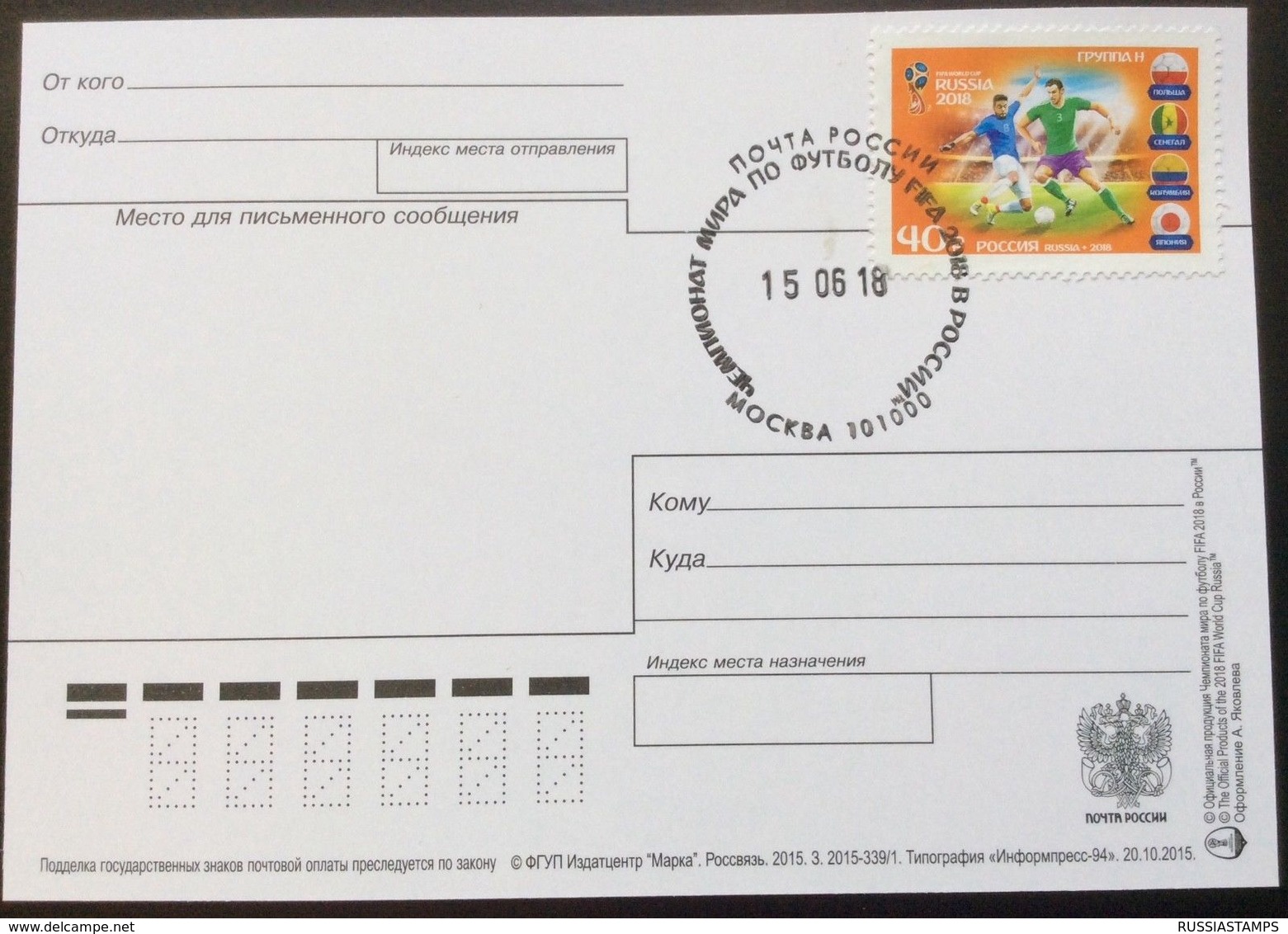 Russia. POST CARD. FIFA 2018 World Cup In Russia - Tarjetas Máxima