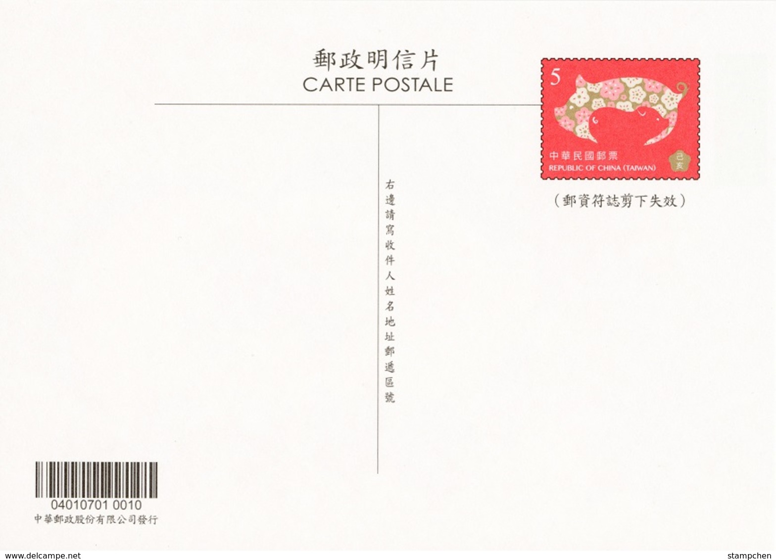 Taiwan Pre-stamp Postal Cards 2018 Chinese New Year Zodiac Boar 2019 Pig Flower - Postwaardestukken