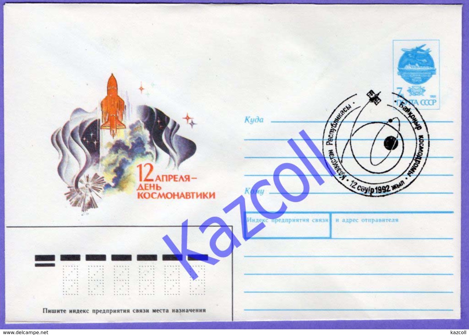 Kazakhstan 1992. Cover. Envelope  With Special Blanking. Cosmonautics Day. Space. - Asien
