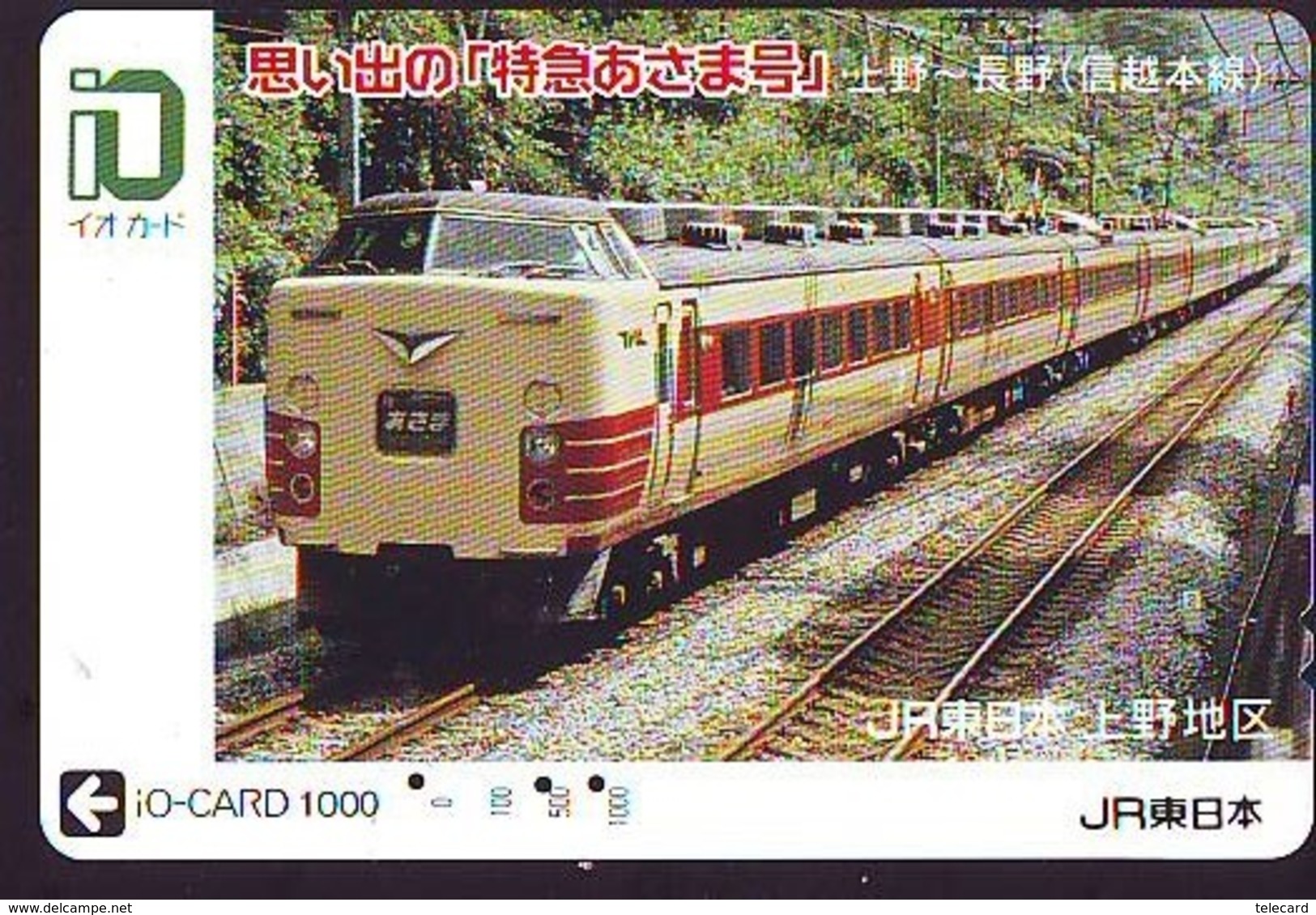 Carte Prépayée  Japon * TRAIN *  JR * IO * CARD * (4966) Japan Prepaid Card * ZUG * Karte * TREIN * IO * - Trains