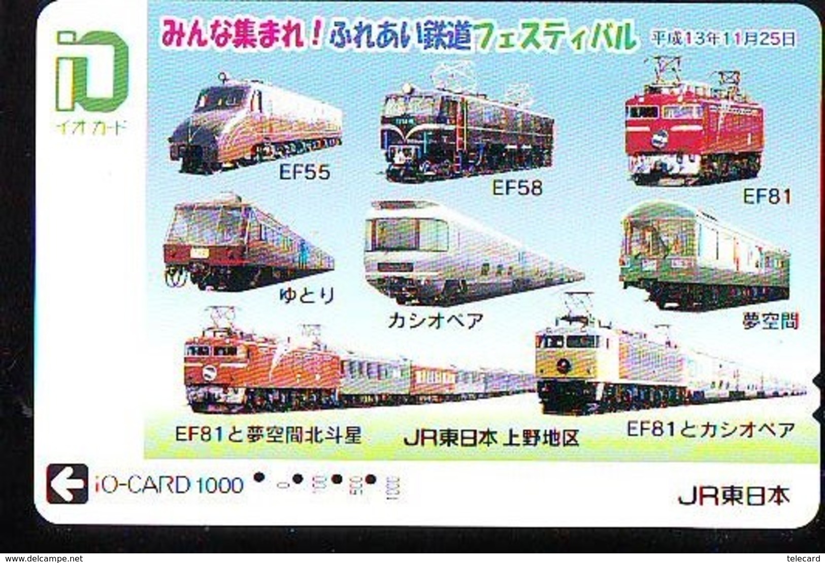 Carte Prépayée  Japon * TRAIN *  JR * IO * CARD * (4973) Japan Prepaid Card * ZUG * Karte * TREIN * IO * - Trains