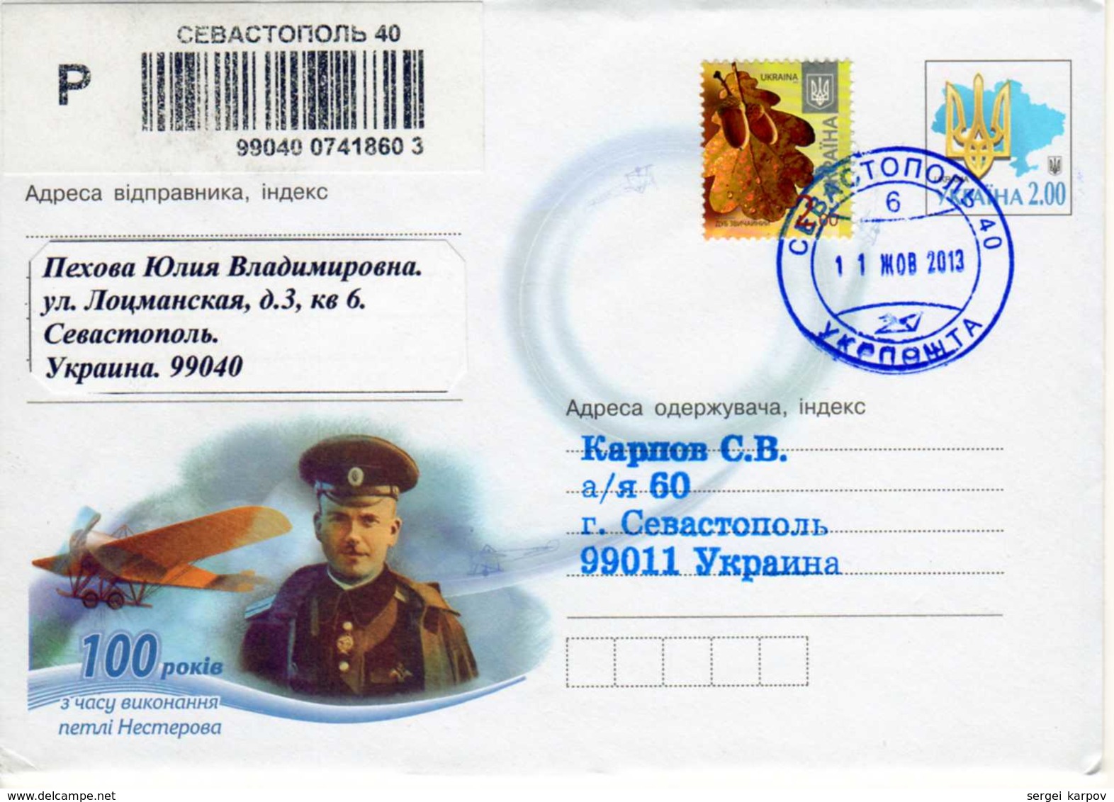 Registerd Mail: Aviation: “Nesterov's Loop,” Or A “Dead Loop” - 100 Years - Ukraine