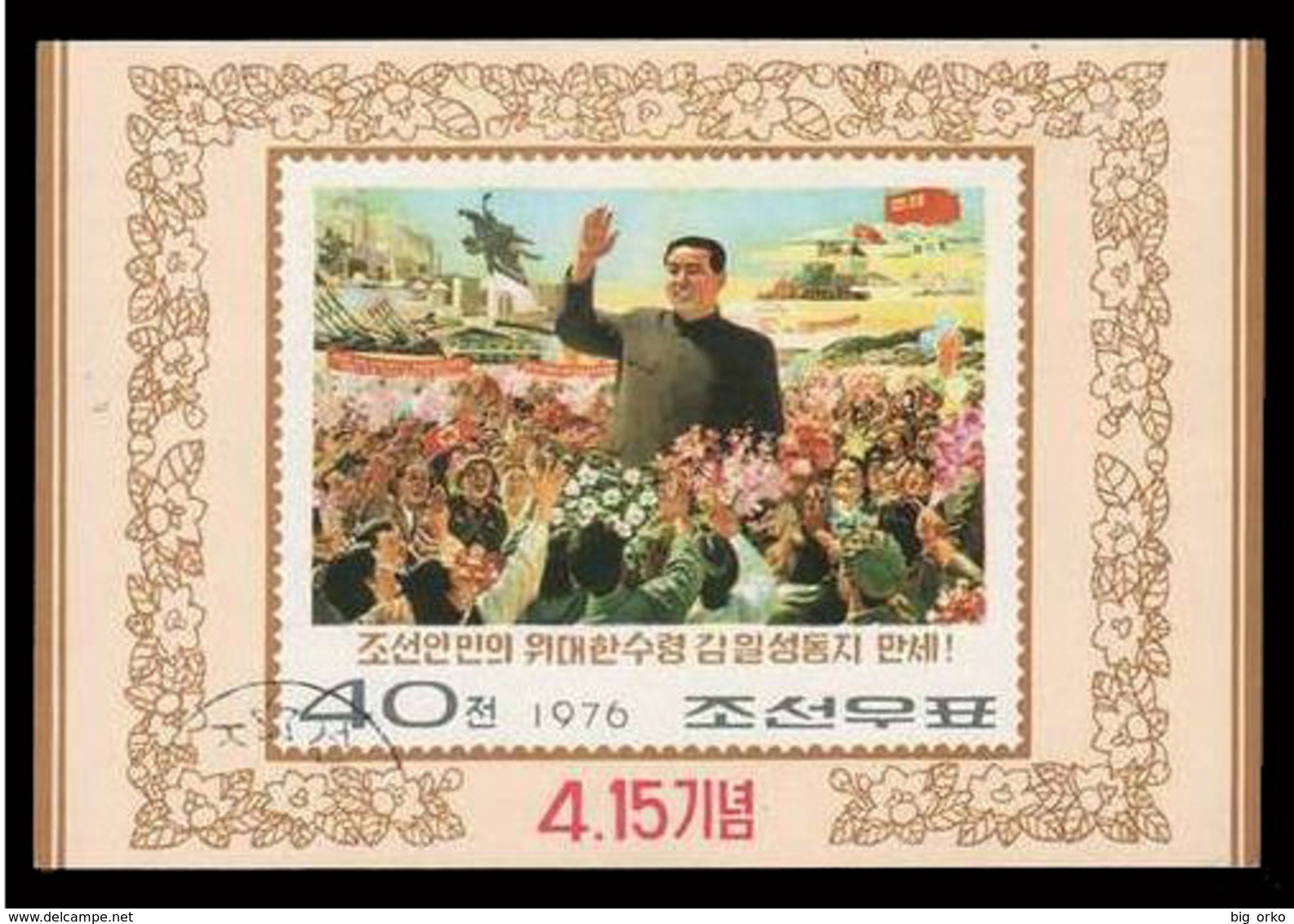 Foglietto - 64 ° Anniversario Della Nascita Di Kim Il Sung, 1912-1994 - Pittura Di Propaganda  -  1976 - Corea Del Nord