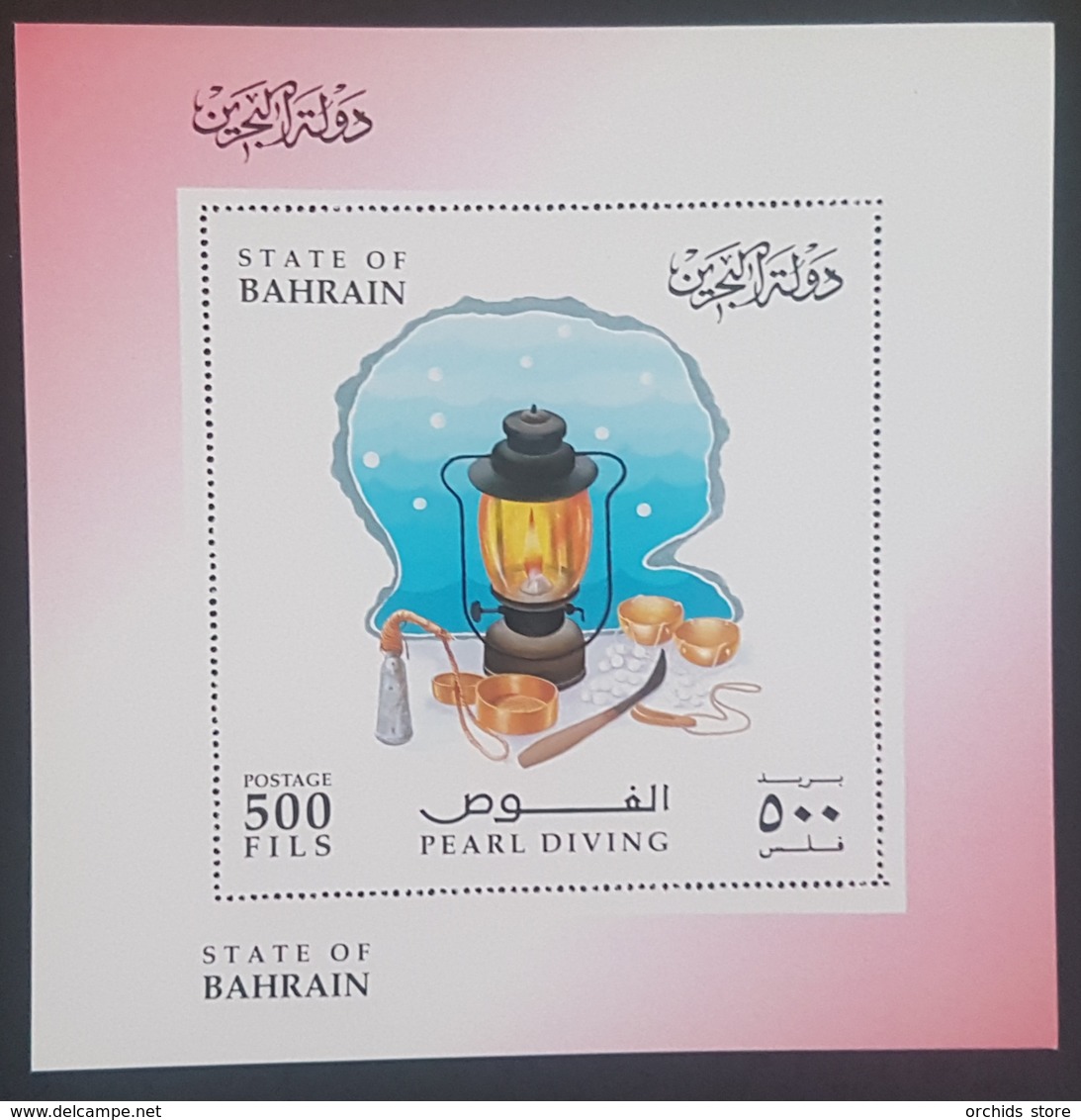 HX2 - Bahrain 1996 Mi. Block 9 S/S - Pearl Diving - MNH - Bahreïn (1965-...)