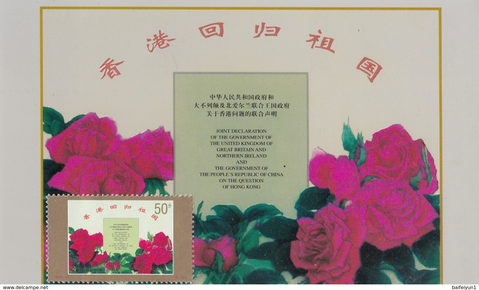 China 1997 The Return of Hong Kong Hologram postcards