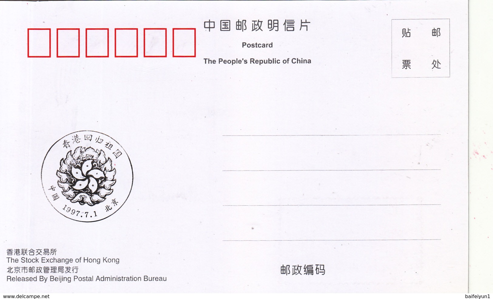 China 1997 The Return of Hong Kong Hologram postcards