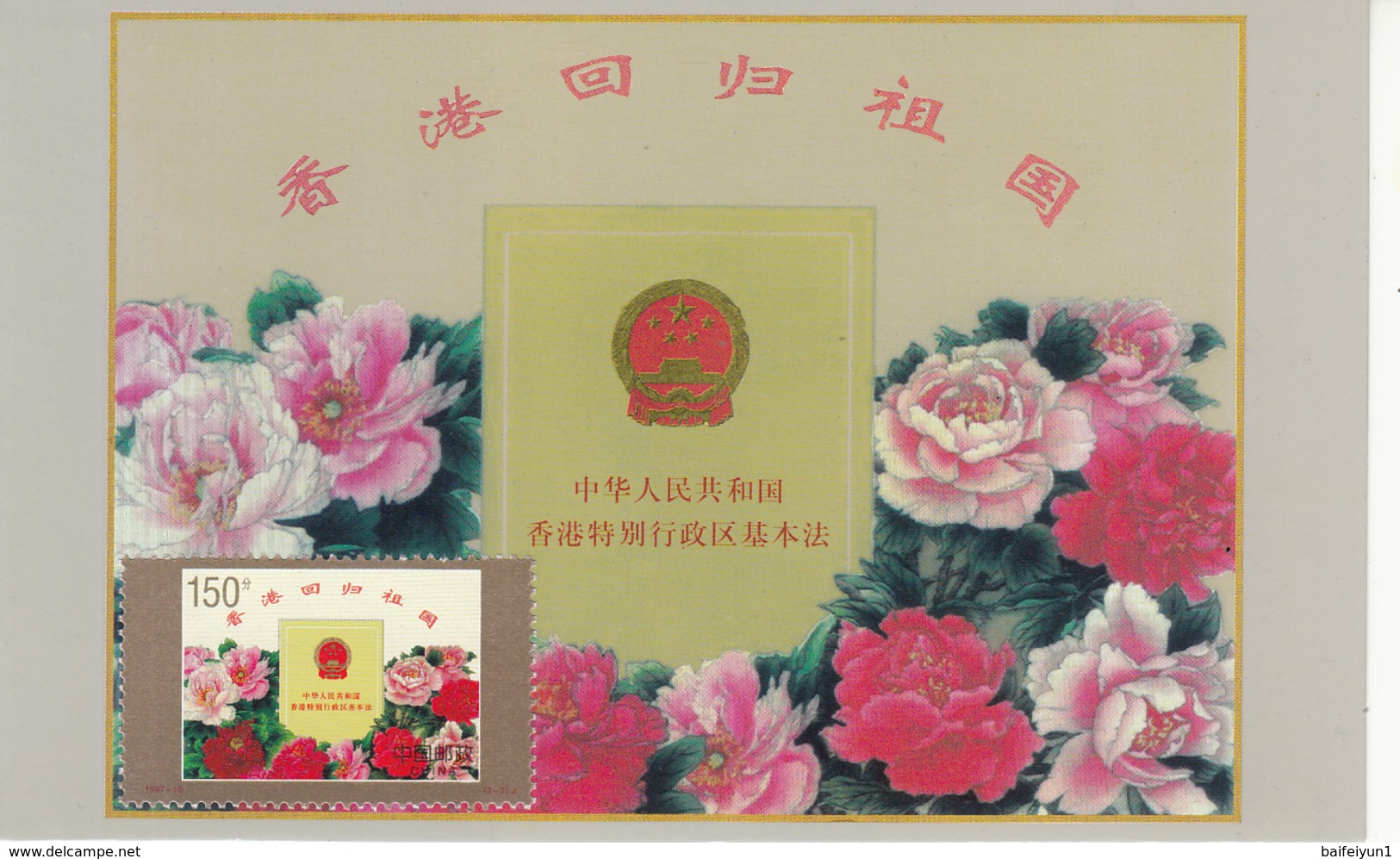 China 1997 The Return of Hong Kong Hologram postcards