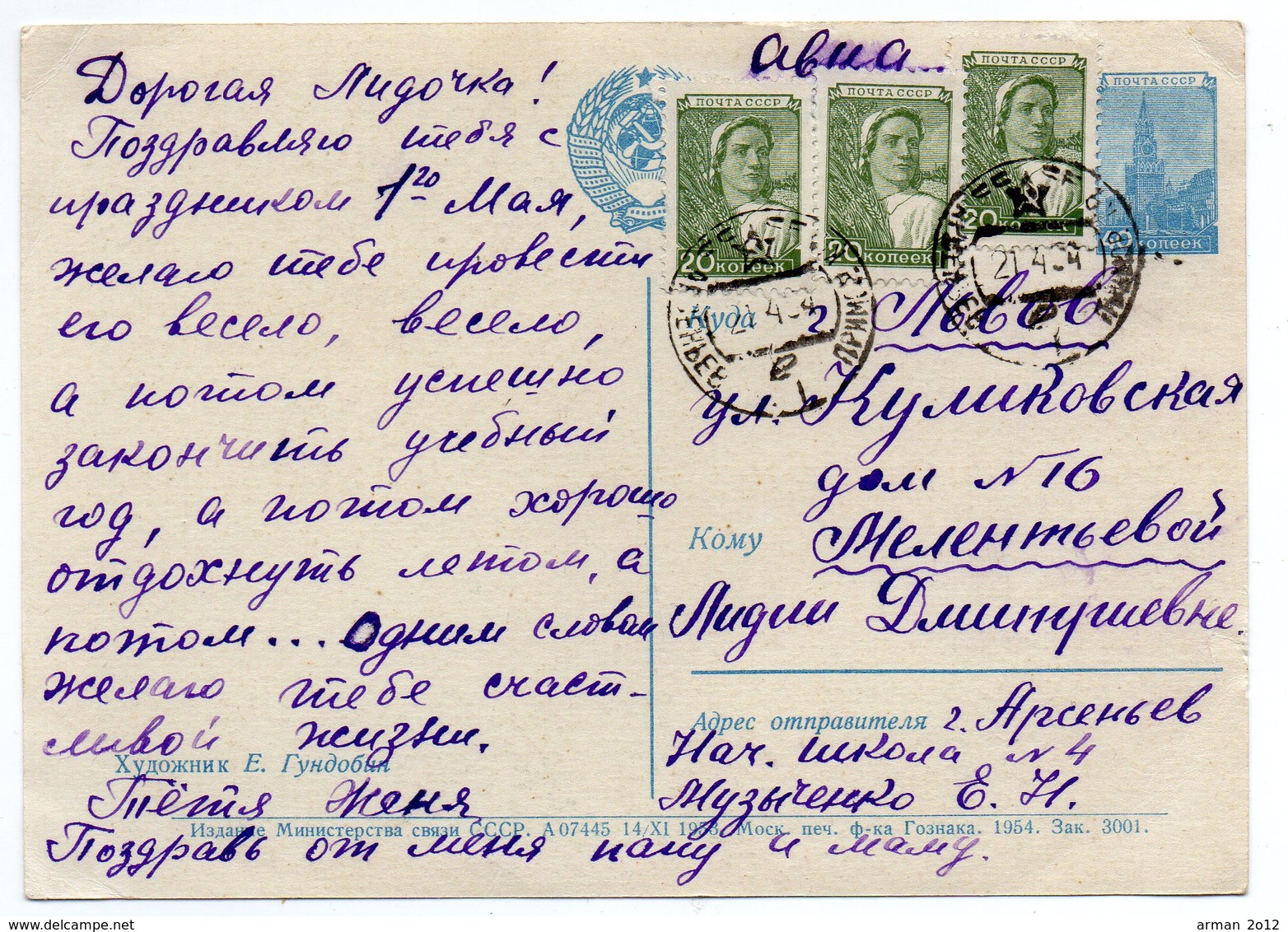 Air Mail  Far East Arsenyev Lvov 1954 - Covers & Documents