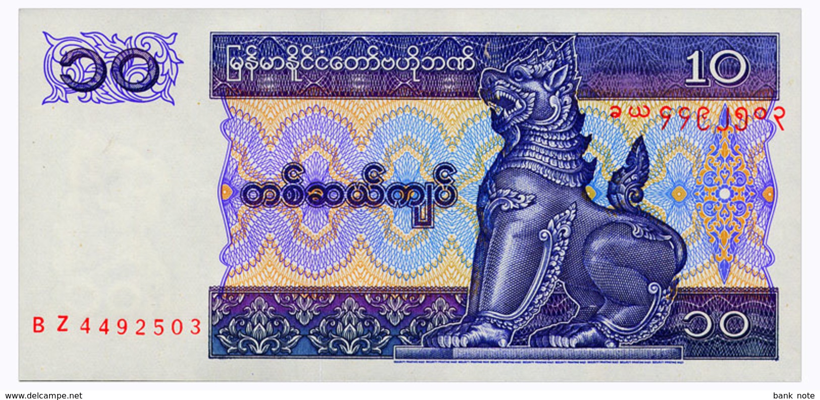 МЬЯНМА 71b MYANMAR 10 KYATS ND(1997) Unc - Myanmar