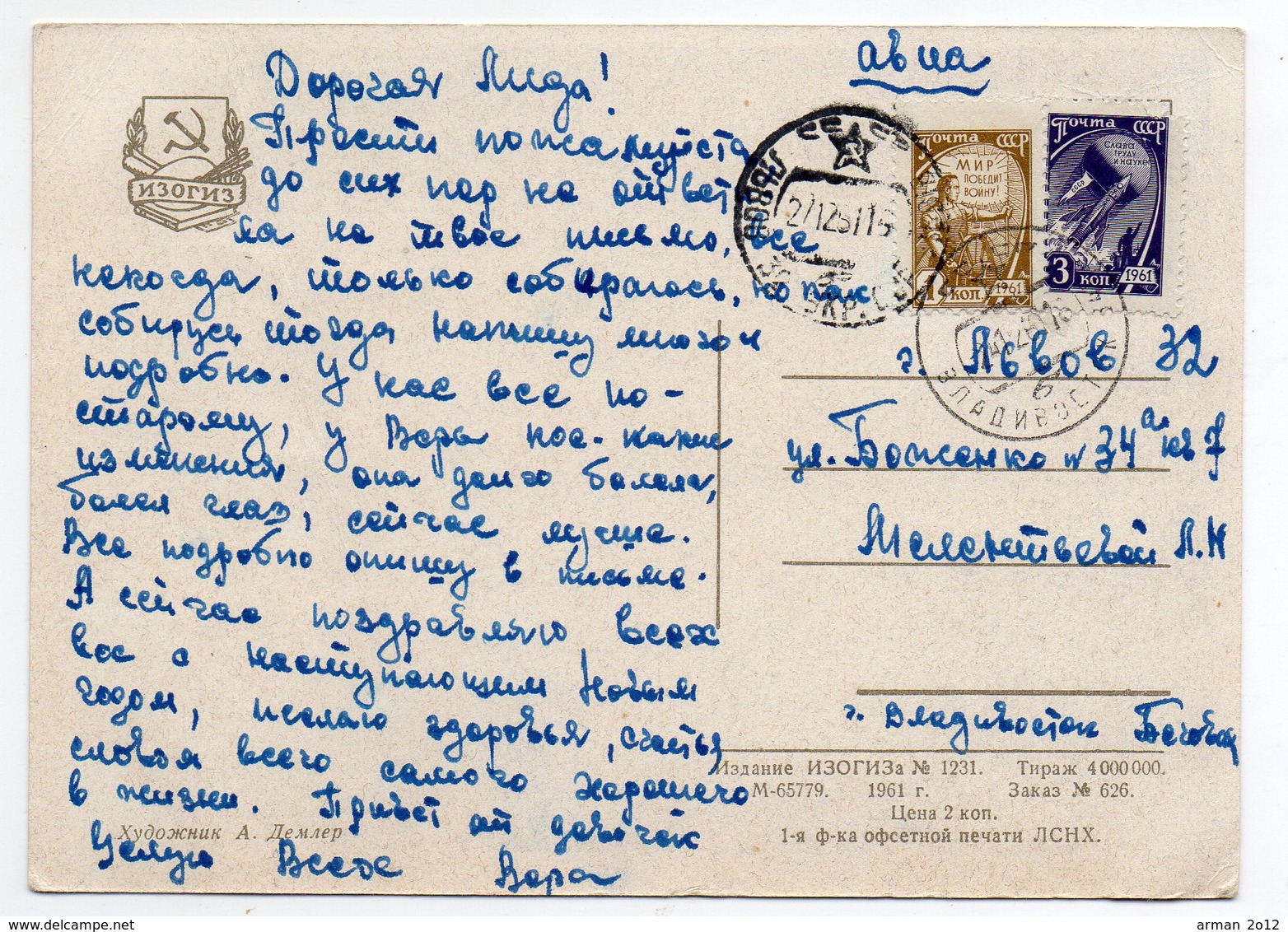 Air Mail  Far East Vladivostok Lvov 1961 - Cartas & Documentos