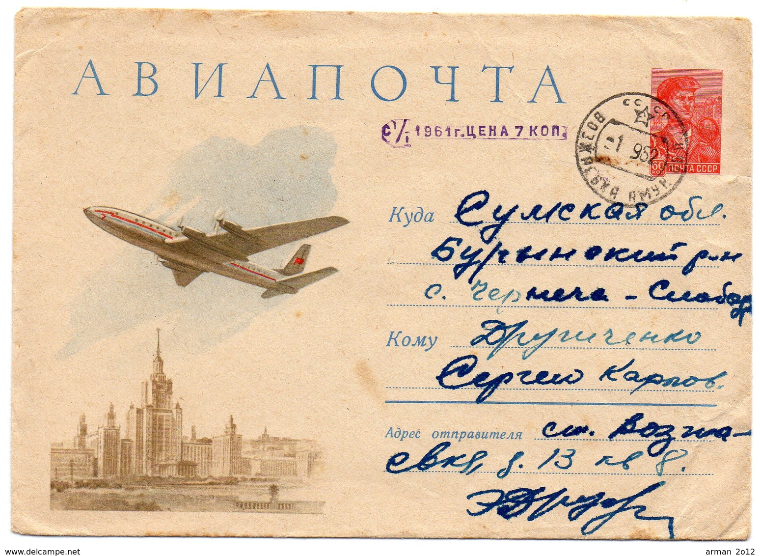 Air Mail  Far East Vozzhaevka Amur Region Chernecha-Sloboda 1962 - Cartas & Documentos