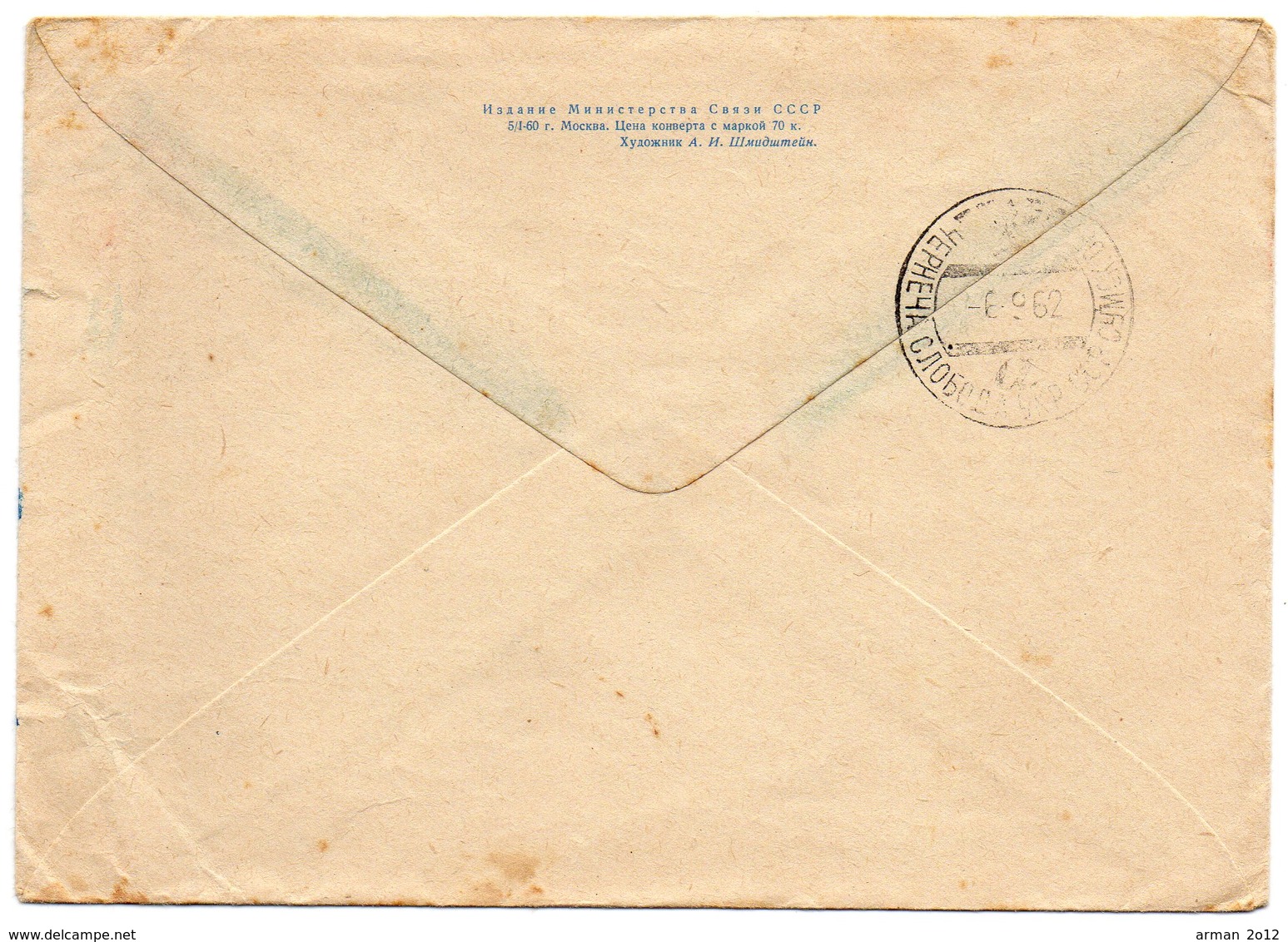 Air Mail  Far East Vozzhaevka Amur Region Chernecha-Sloboda 1962 - Cartas & Documentos