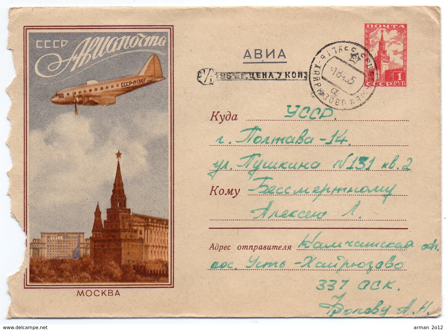 Air Mail  Far East  Kamchatka Ust-Khayrazovo Poltava 1965 - Cartas & Documentos