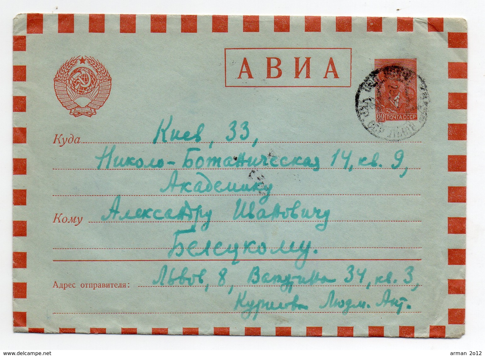 Air Mail Lvov Kiev 1960 - Brieven En Documenten
