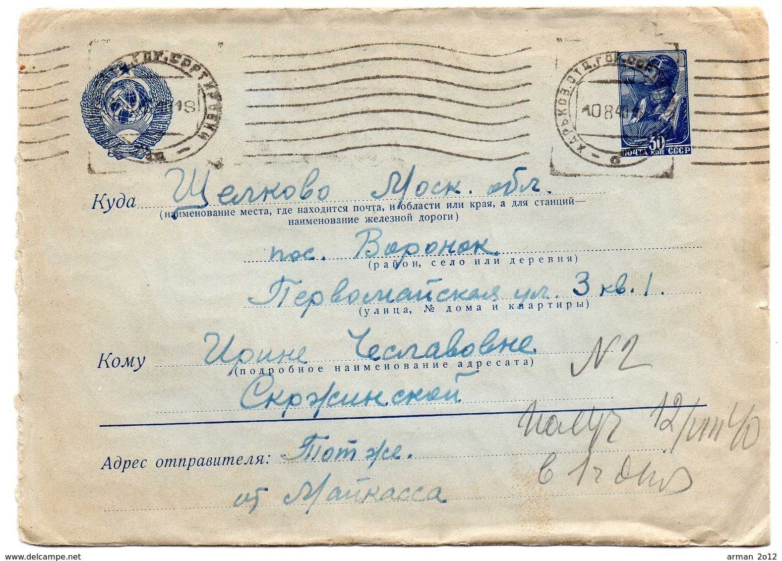 Kharkov Shelkovo Moskva Region 1940 - Covers & Documents