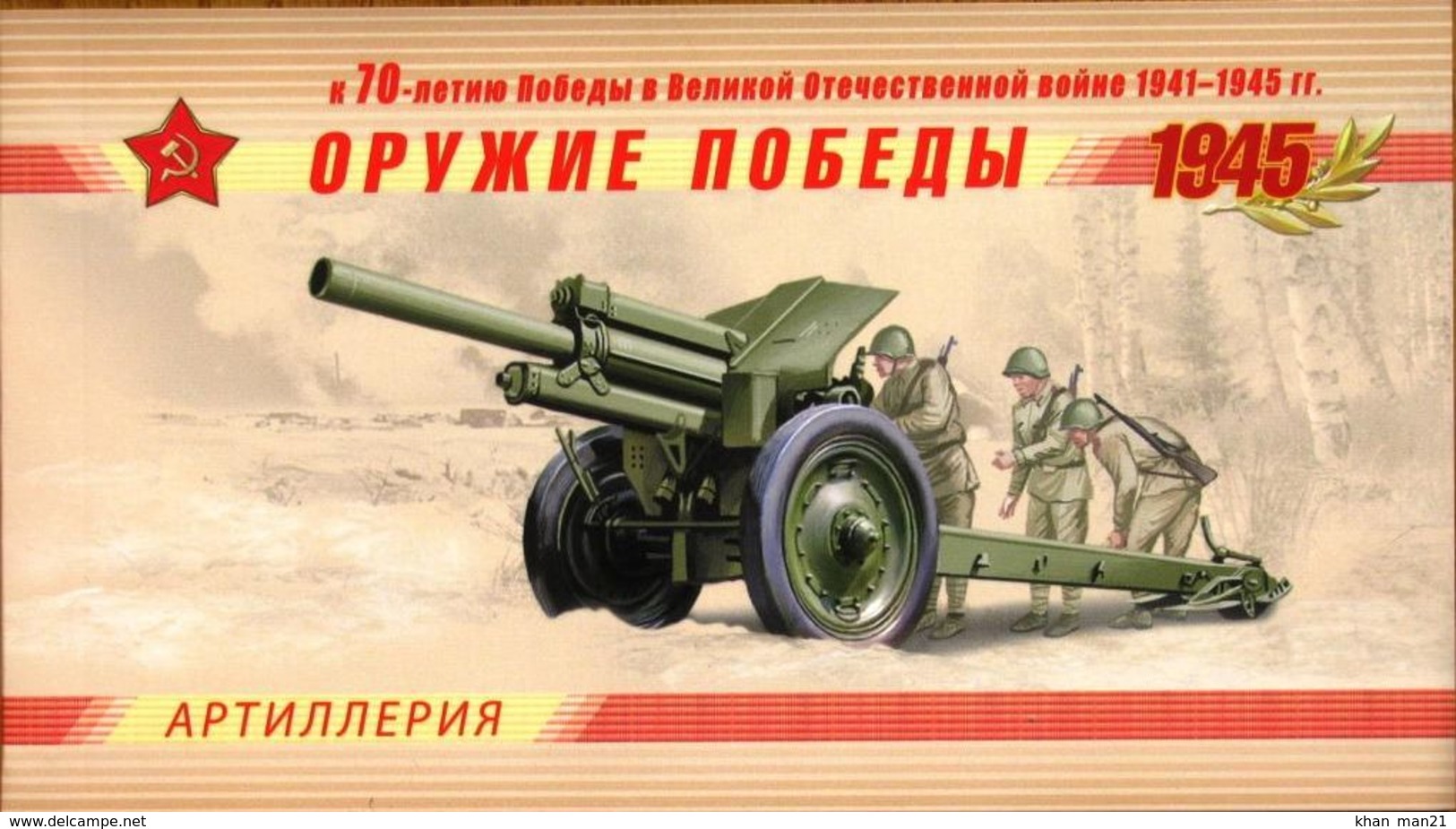 Russia, 2014, Mi. 2037C-40C, Sc. 7525-28, Weapon Of The Victory, Artillery, Prestige Booklet - Nuovi