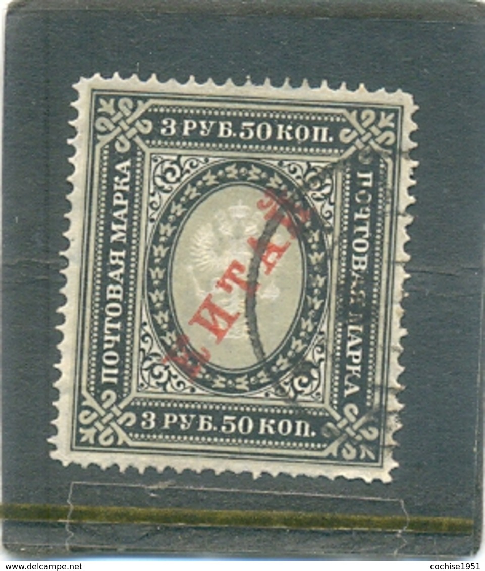 1899 CHINE Y & T N° 15 ( O ) Surcharge Rouge - China