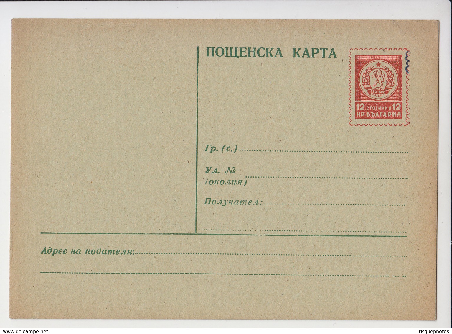 #17572 Bulgaria Bulgarian 12st. Postal Stationery PSC Ganzsachen Unused 1960s - Ansichtskarten