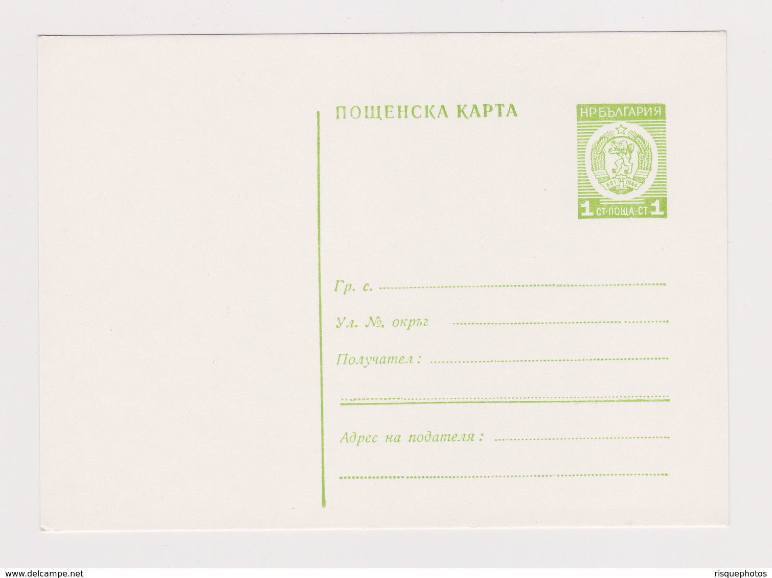 #37520 Bulgaria Bulgarian 1st. Postal Stationery PSC Ganzsachen Unused 1970s - Ansichtskarten