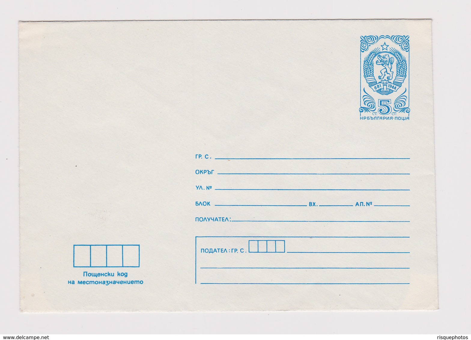 #49161 Bulgaria Bulgarian 1980s Postal Stationery Cover PSE 5st. Unused - Covers