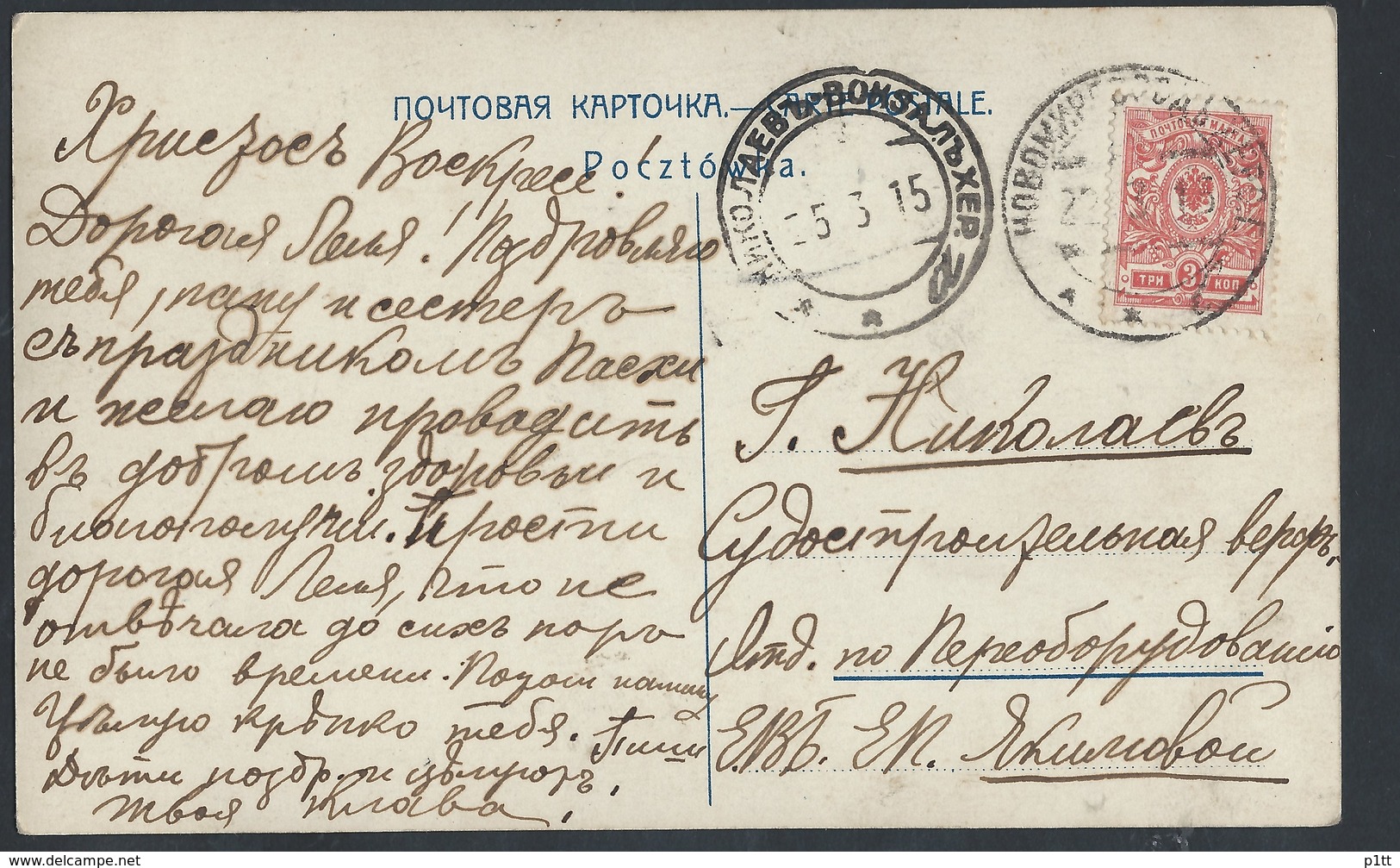 738d.Pishon. "Return To Calvary". Passed Mail 1915 Nikolaev (railway Station) Novomirgorod. Ukraine. Russian Empire. - Lettres & Documents