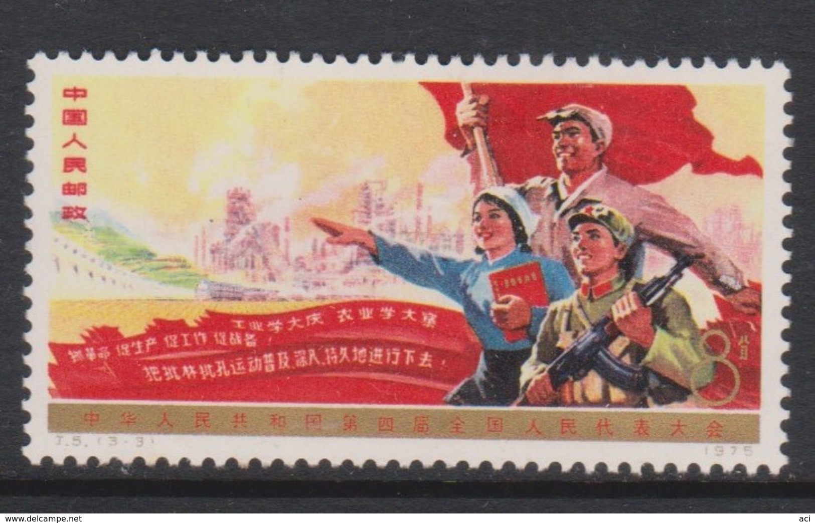 China People's Republic Scott 1217 1975 Fourth National Congress,8f Agricolture And Industry,Mint Hinged - Unused Stamps